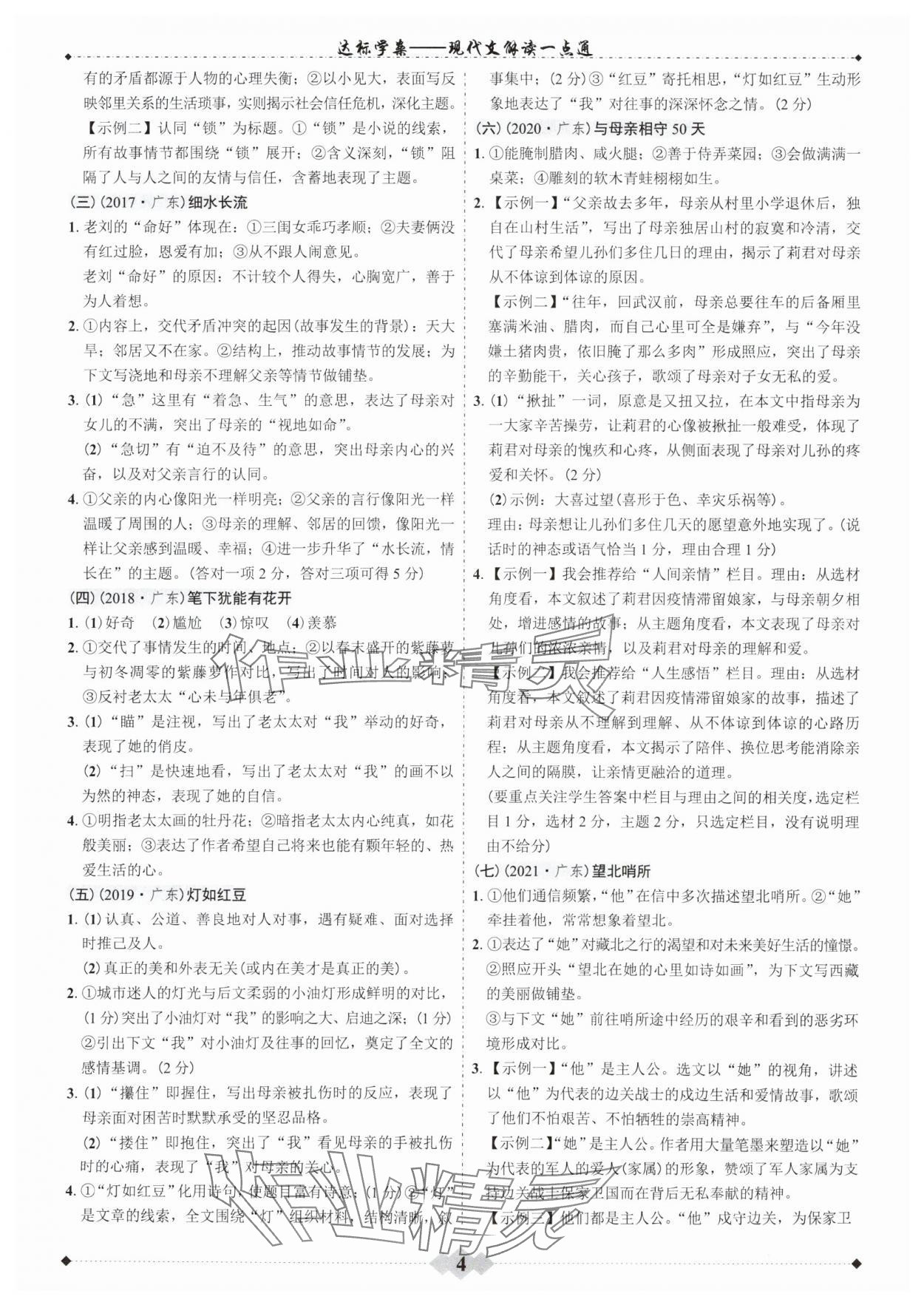 2025年達(dá)標(biāo)學(xué)案現(xiàn)代文解讀一點(diǎn)通廣東專版 參考答案第3頁
