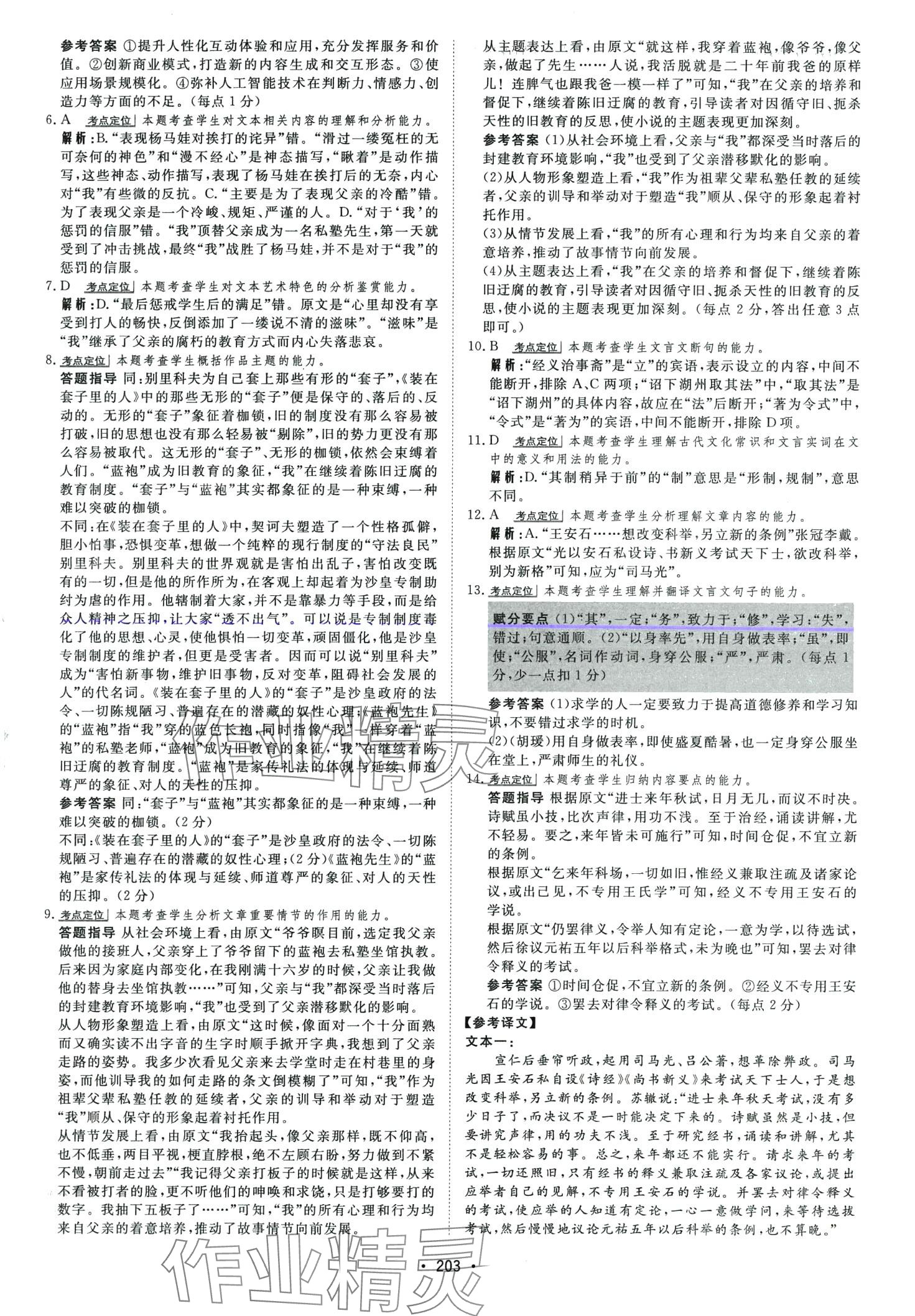 2024年精彩三年精編卷高中語(yǔ)文 第29頁(yè)