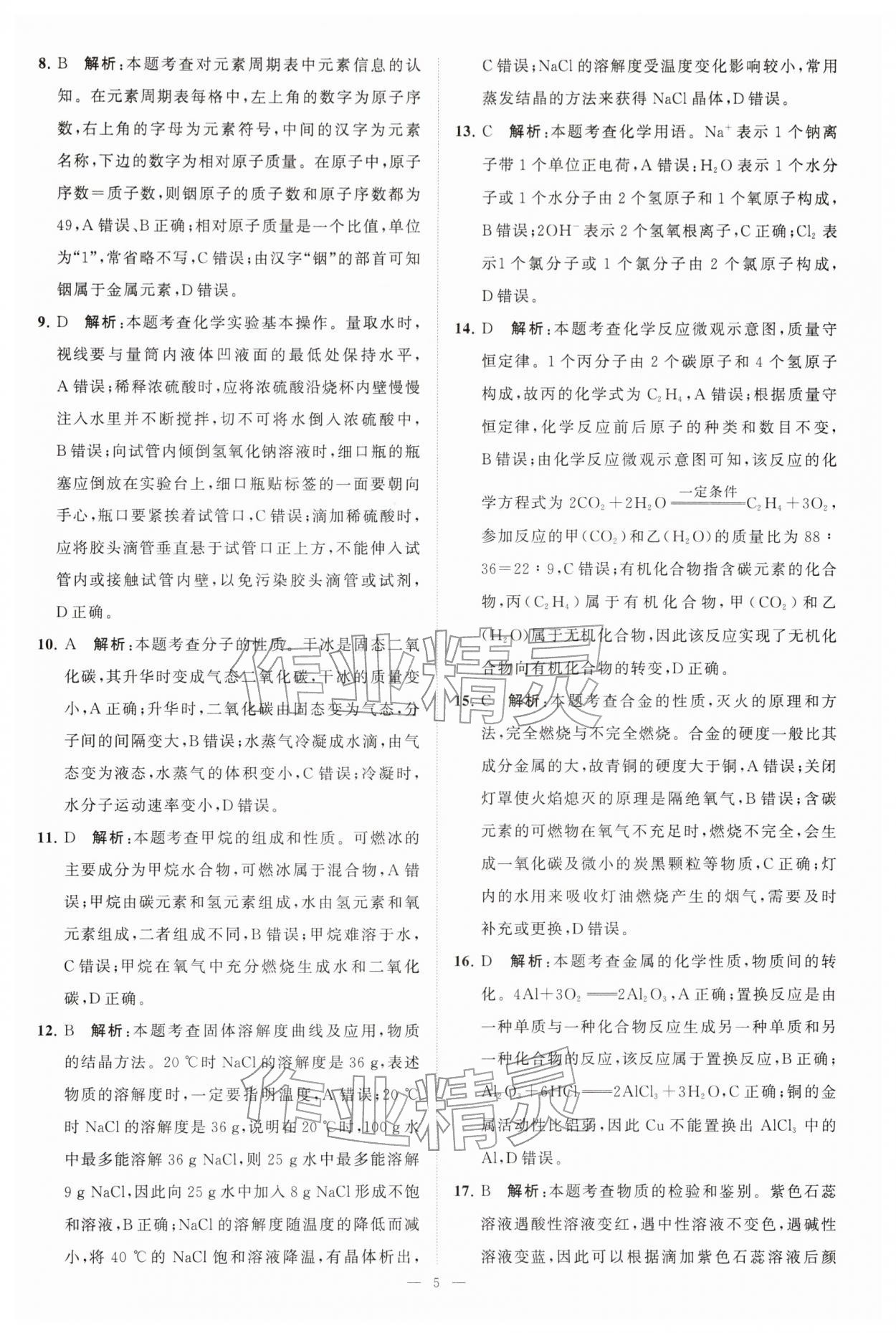 2026年江苏13大市中考28套卷化学中考&nbsp;第5页