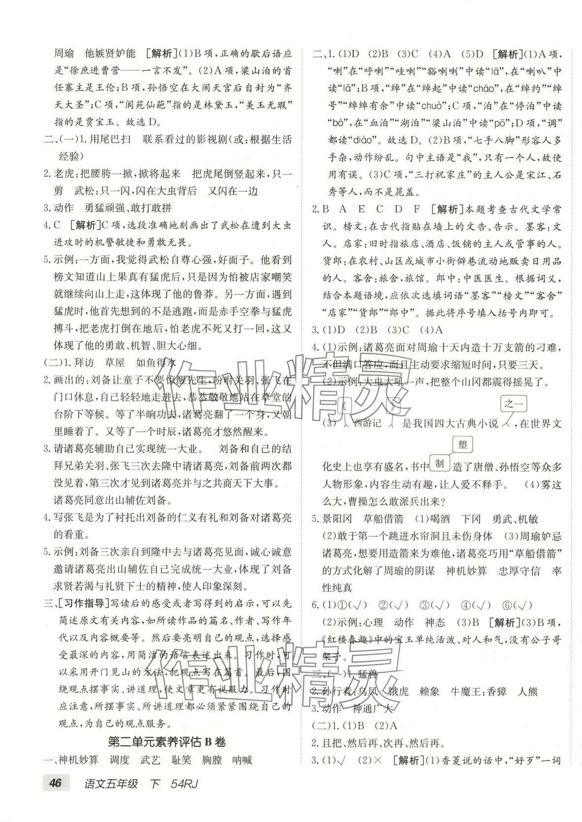 2025年海淀單元測試AB卷五年級語文下冊人教版五四制 第3頁