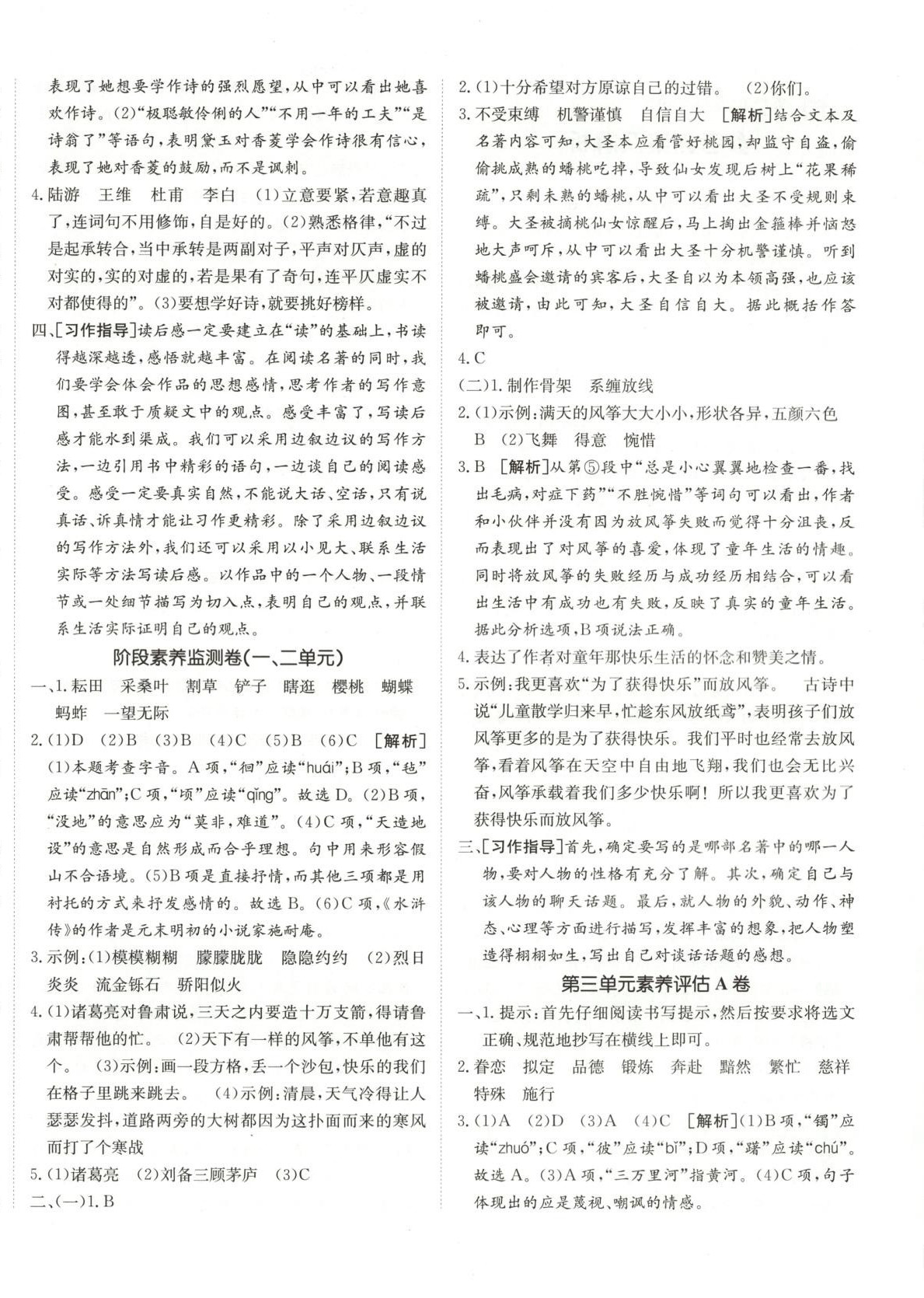 2025年海淀單元測試AB卷五年級語文下冊人教版五四制 第4頁