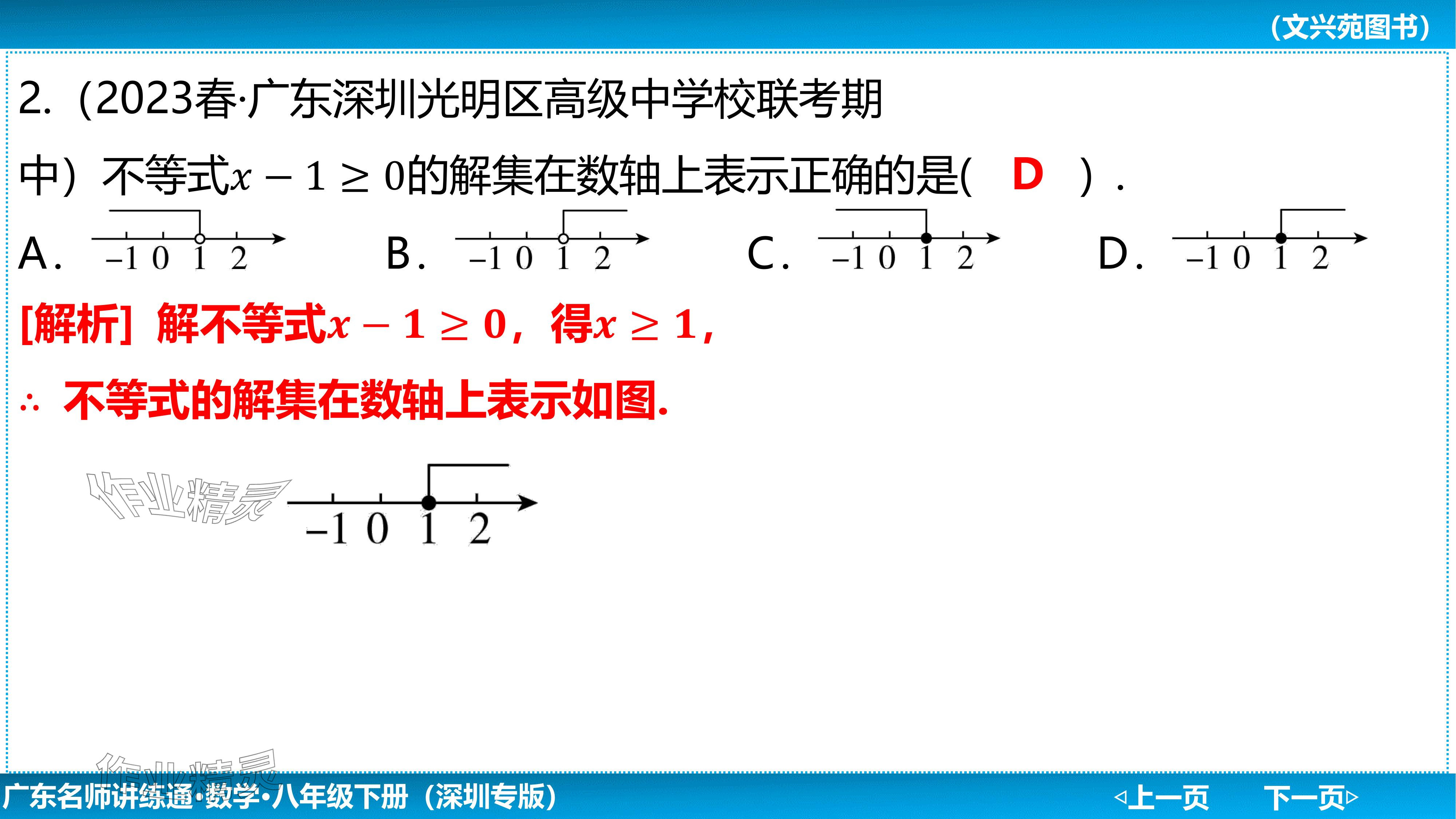 2024年廣東名師講練通八年級數學下冊北師大版深圳專版基礎版 參考答案第74頁