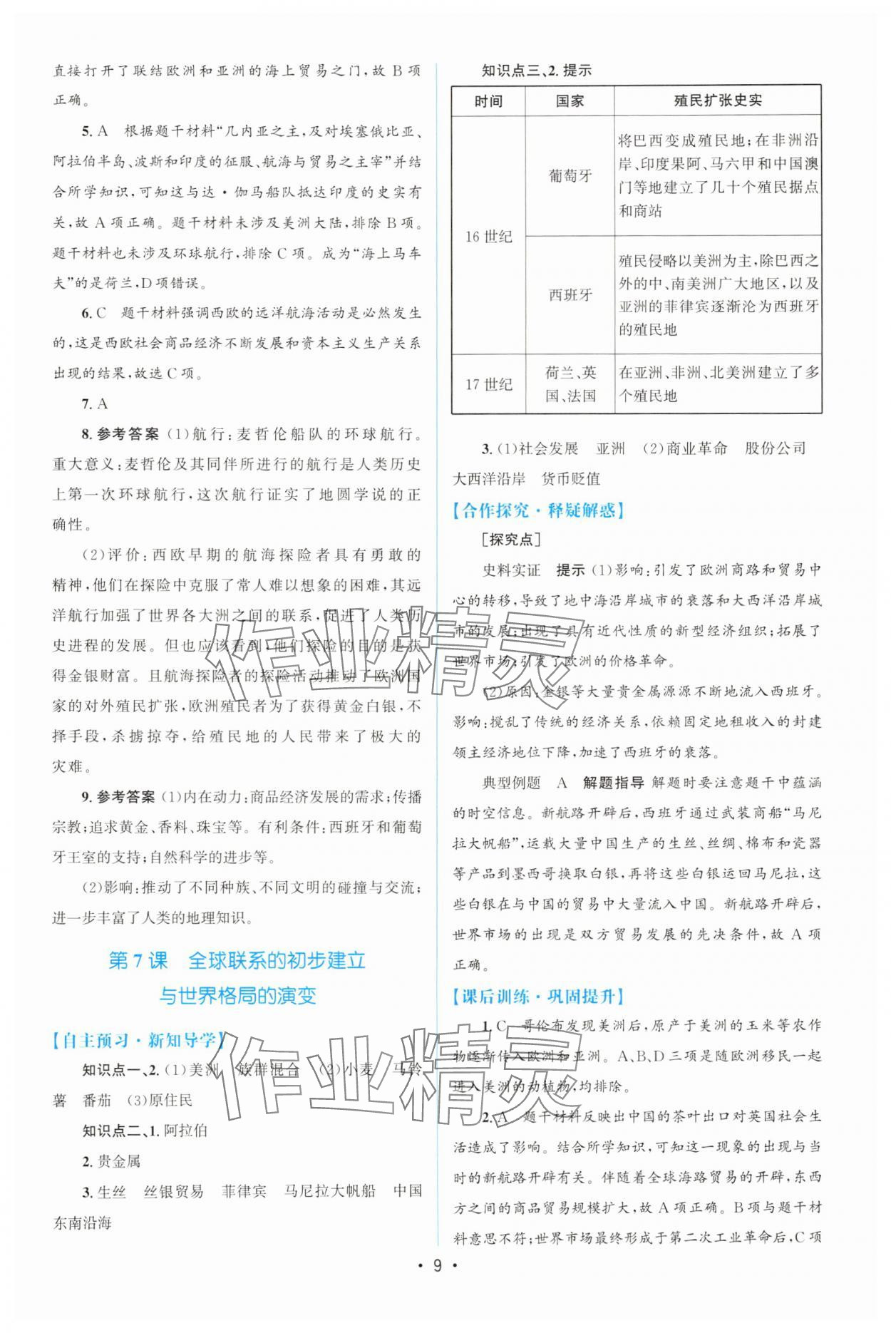 2025年高中同步測(cè)控優(yōu)化設(shè)計(jì)高一歷史必修下冊(cè)人教版增強(qiáng)版 參考答案第8頁(yè)
