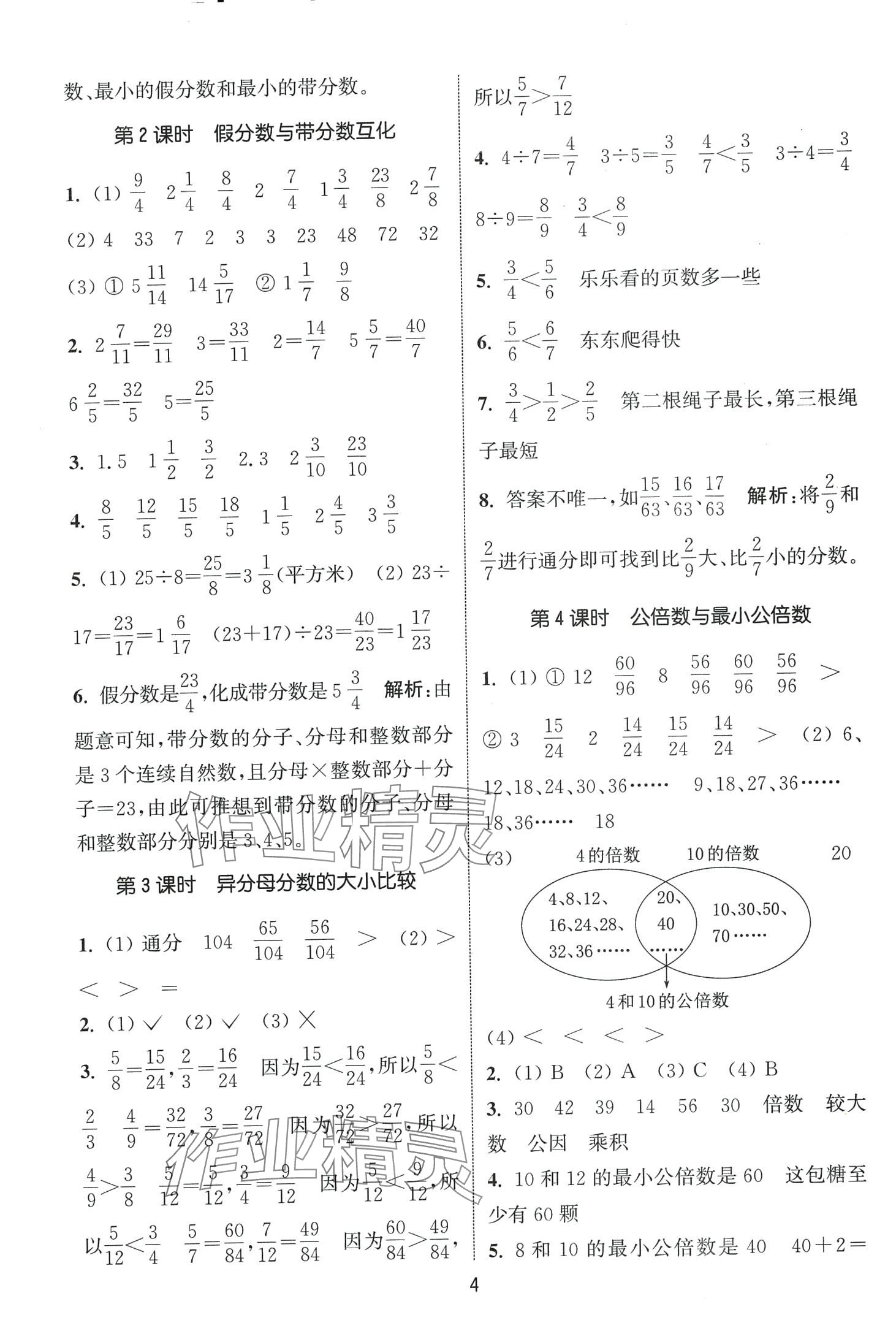 2024年通城学典课时作业本五年级数学下册冀教版 第4页