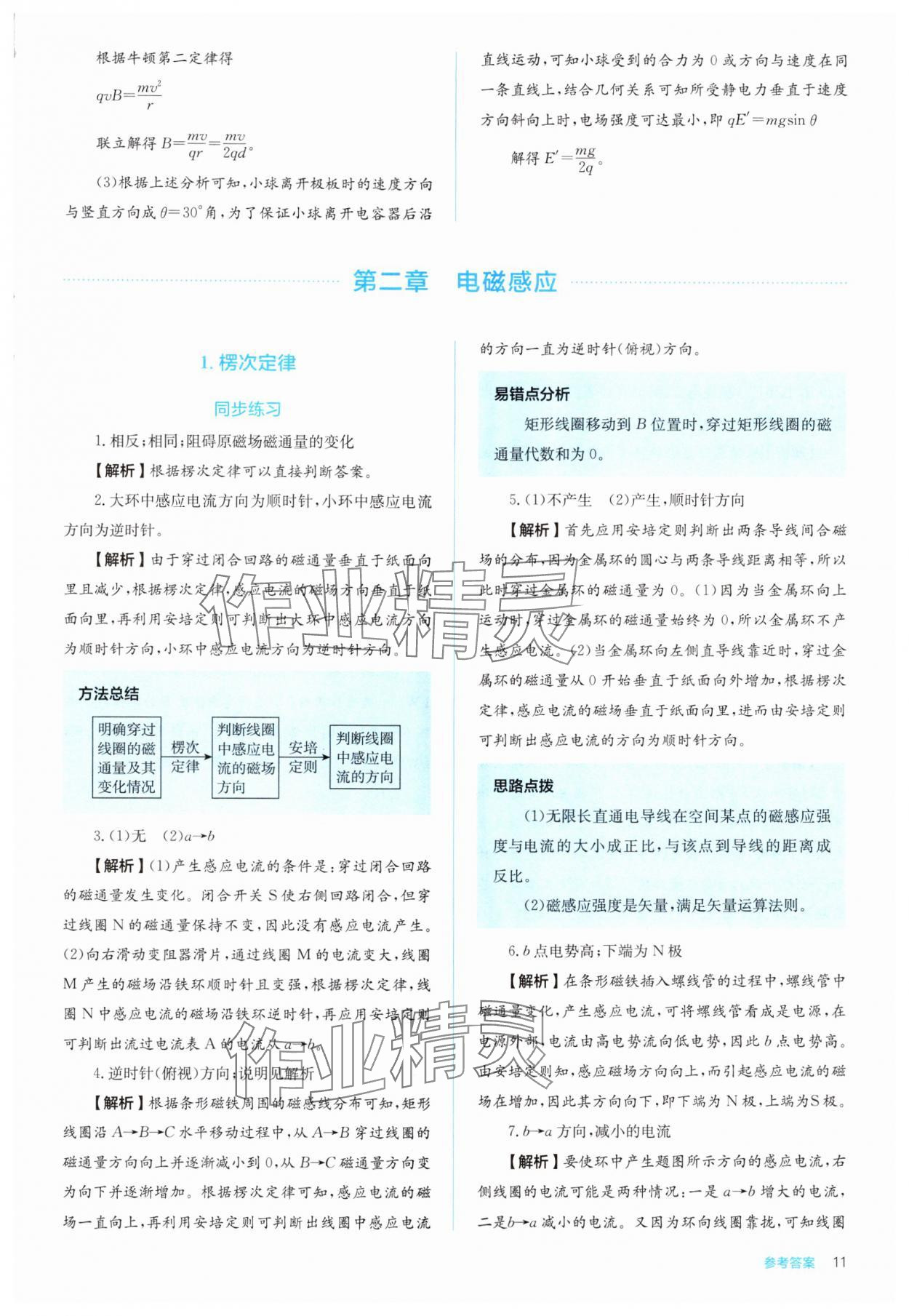 2024年人教金學(xué)典同步解析與測評高中物理選擇性必修第二冊人教版 第11頁