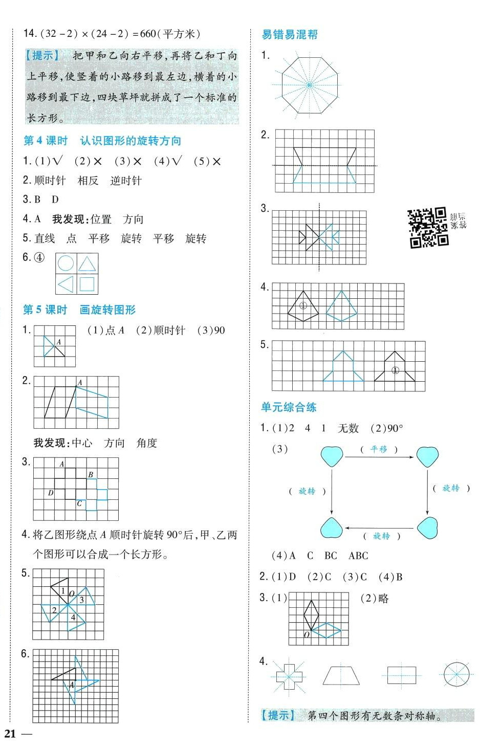 2024年小學題幫五年級數學下冊冀教版 第4頁