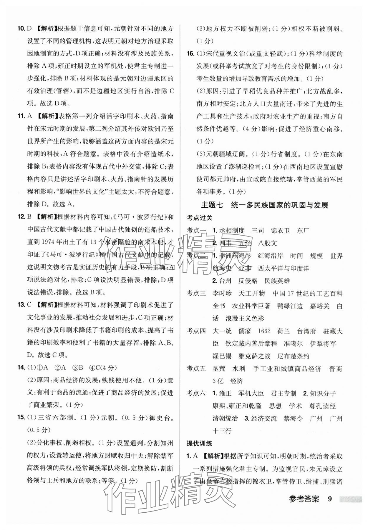 2024年啟東中學中考總復習歷史徐州專版 第9頁