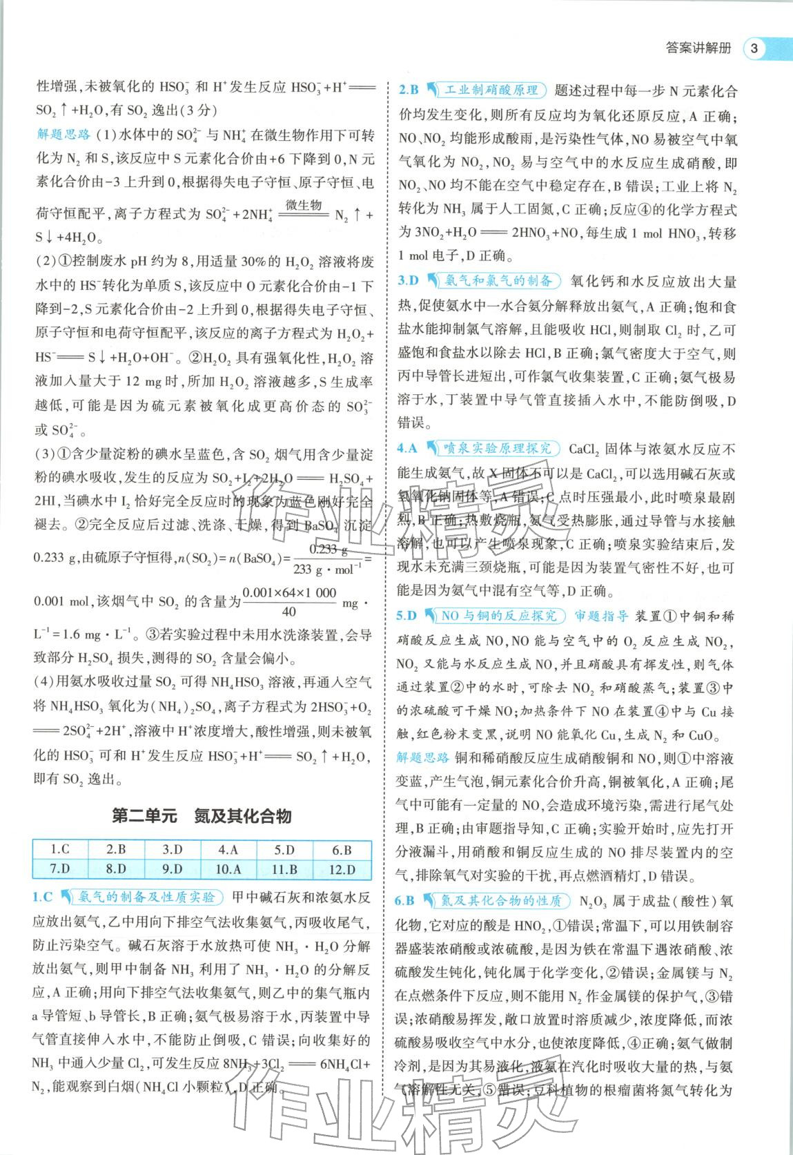 2026年53高中全優卷高中化學必修第二冊人教版&nbsp;第3頁