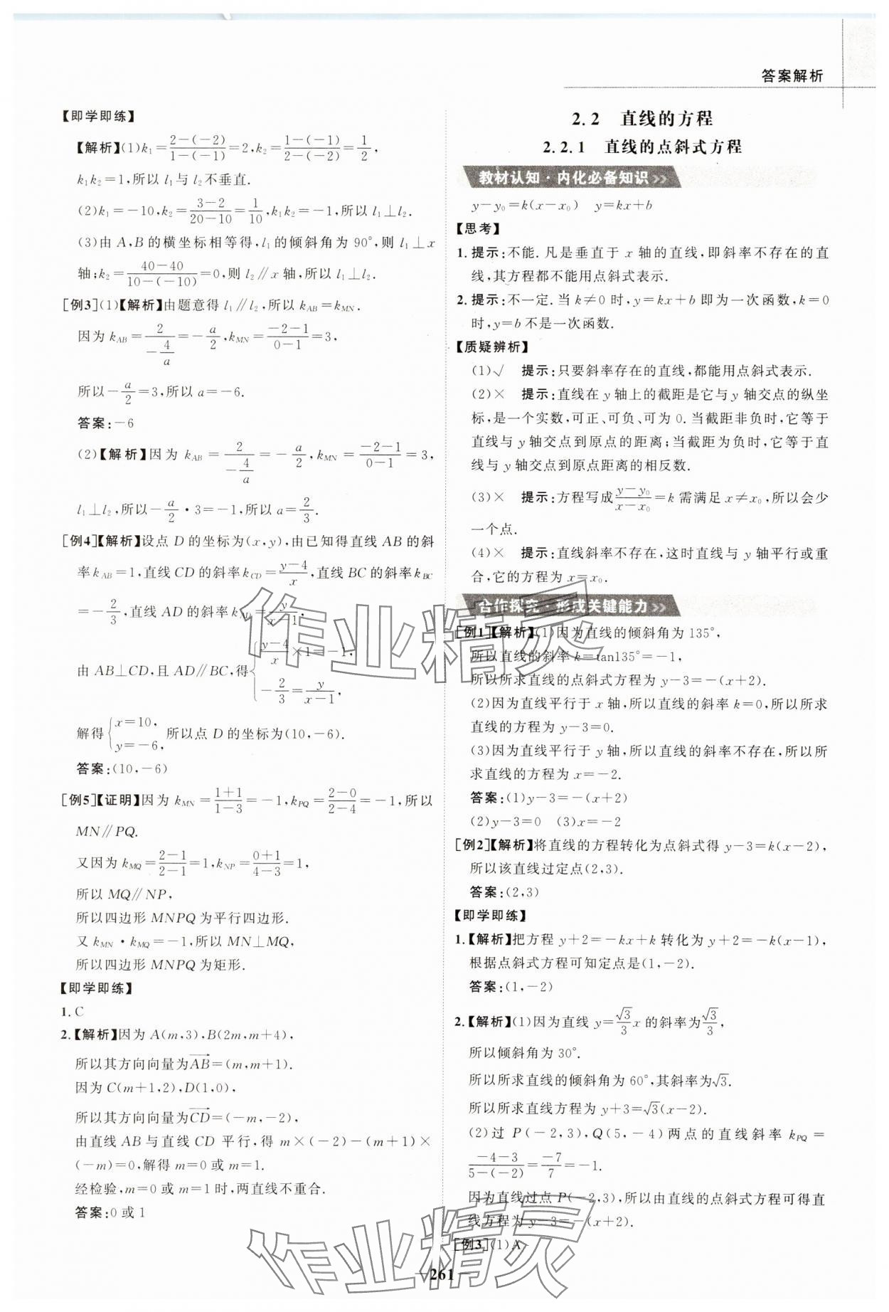 2025年世紀金榜高中全程學習方略數學選擇性必修第一冊人教版A版 第21頁