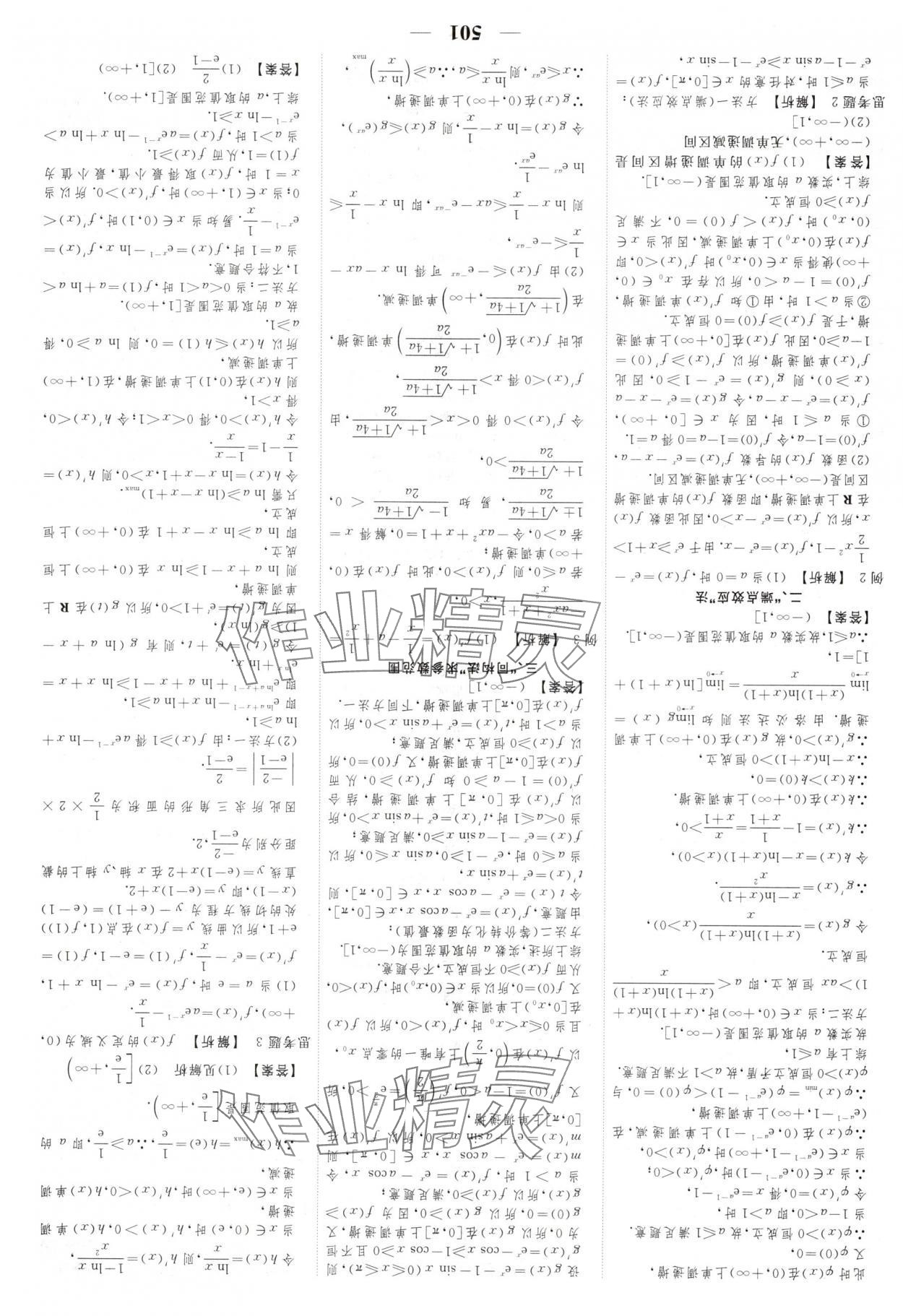 2025年高考調研高考總復習講義數學 第39頁