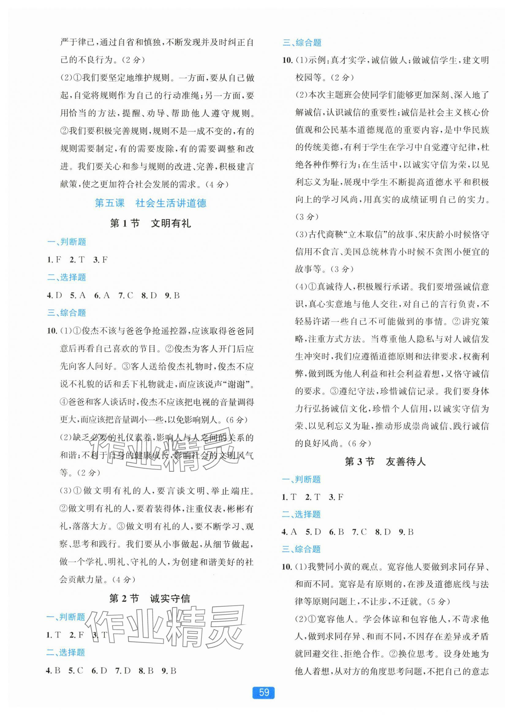 2025年精準(zhǔn)學(xué)與練八年級(jí)道德與法治上冊(cè)人教版&nbsp;第3頁