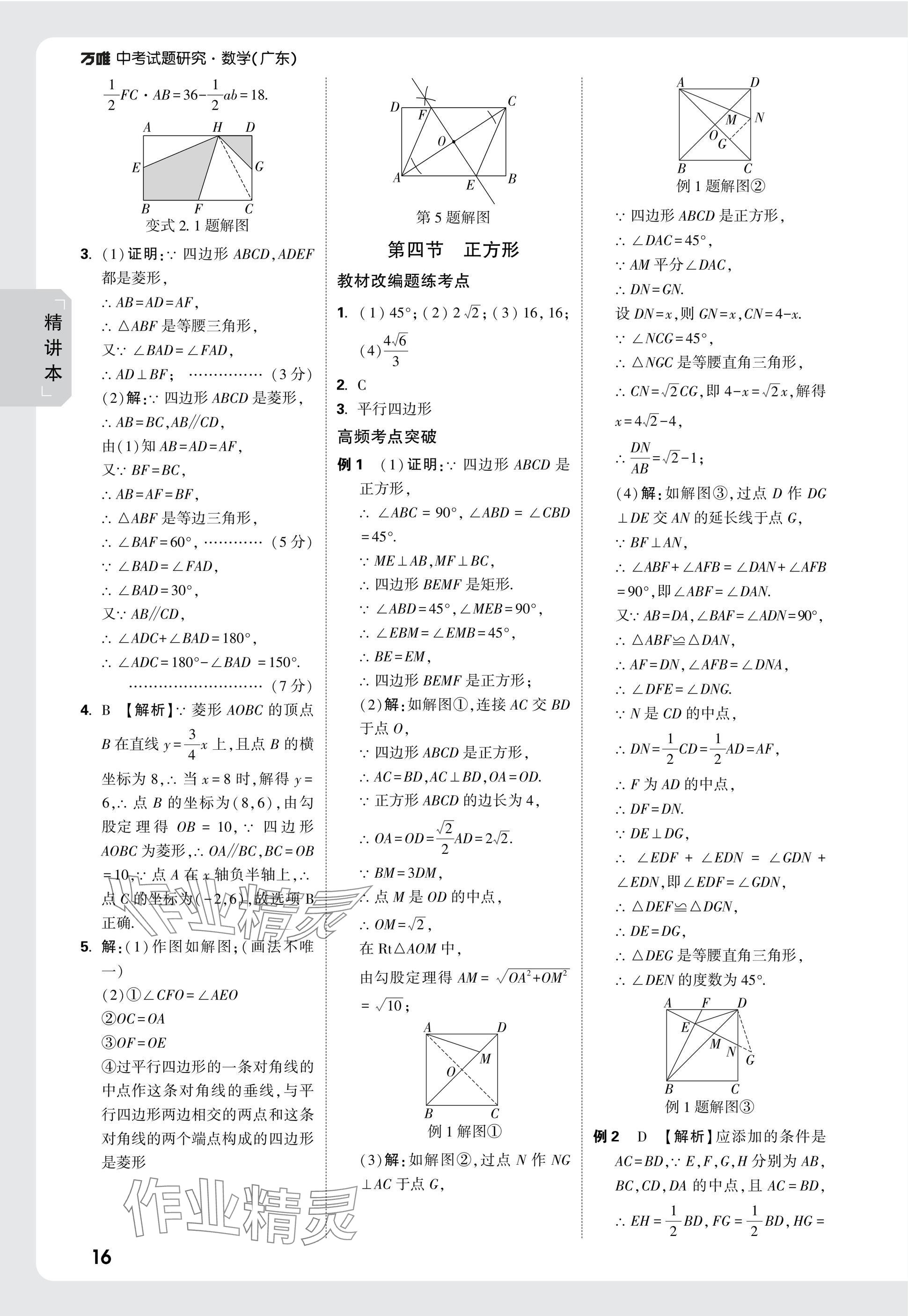 2025年万唯中考试题研究数学广东专版 参考答案第34页