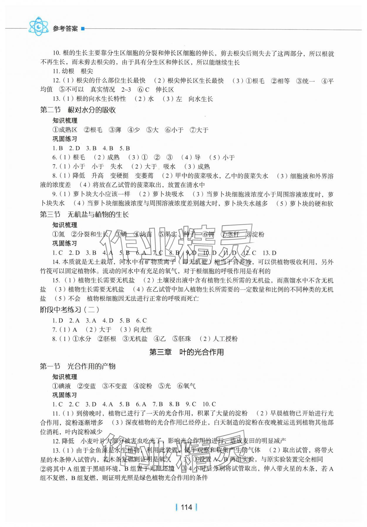 2024年新教材同步練八年級生物上冊冀教版 第2頁