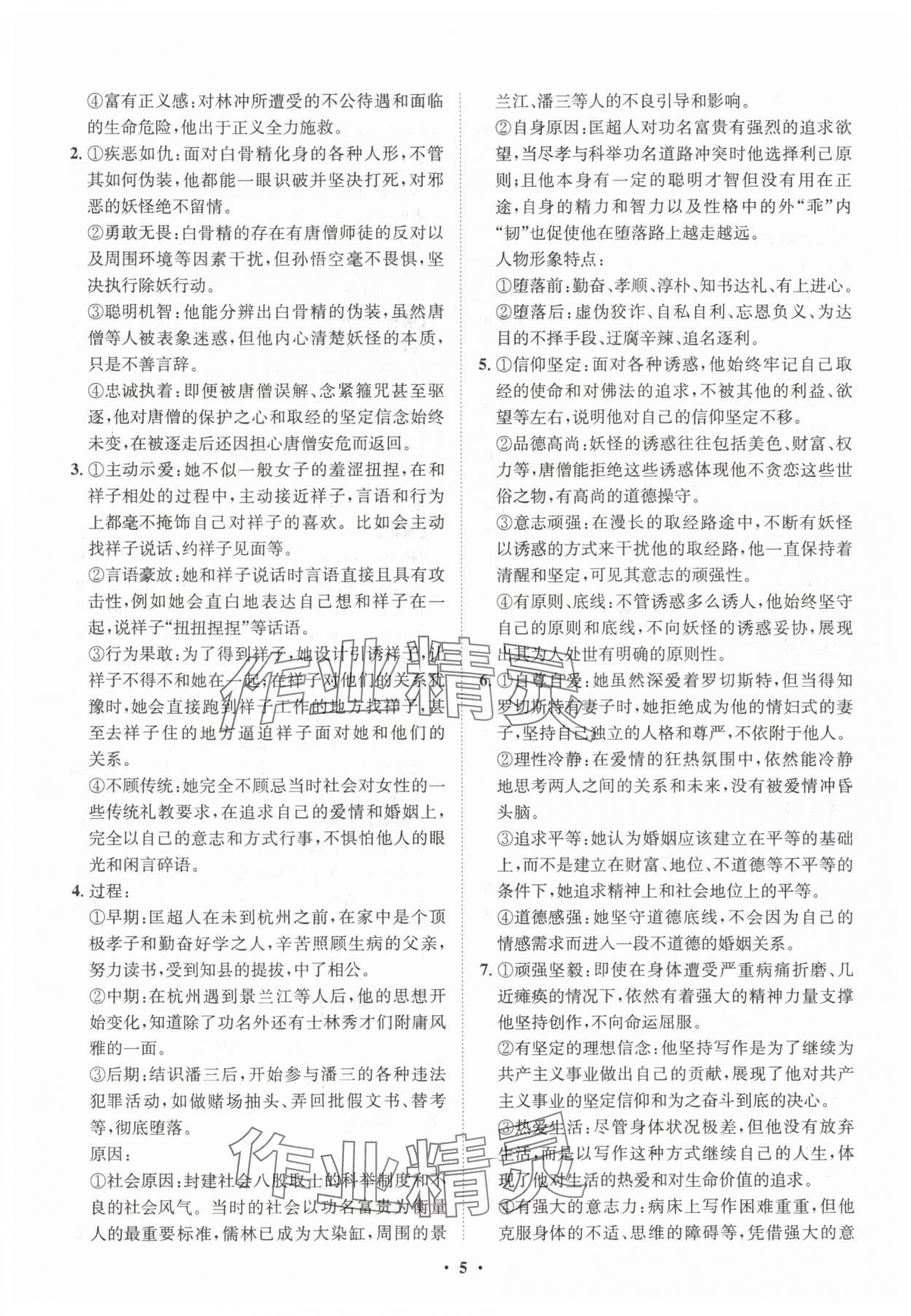 2025年湖北中考初中學(xué)業(yè)水平考試總復(fù)習(xí)語文 參考答案第5頁