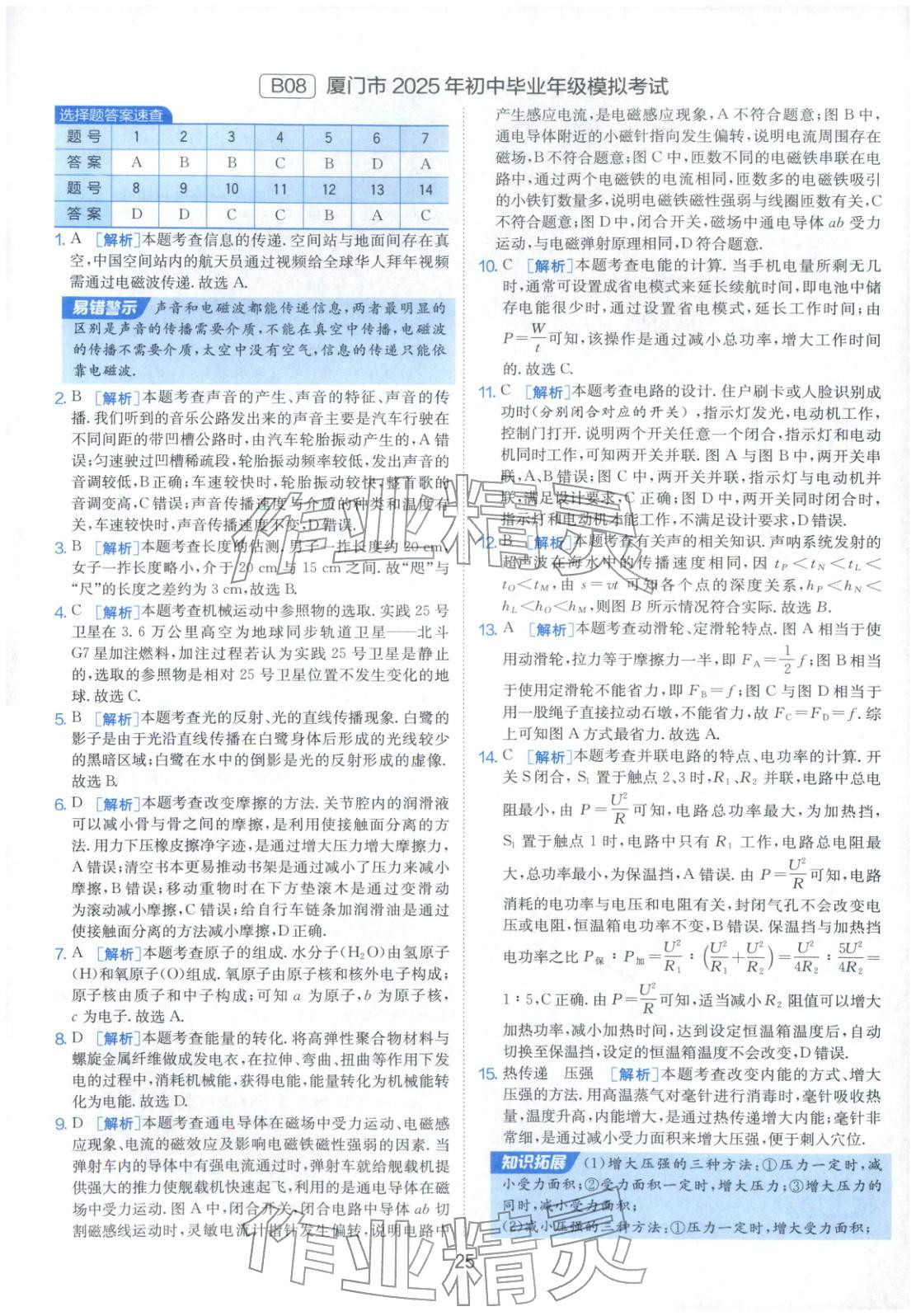 2026年春雨教育中考試卷精選九年級物理全一冊通用版福建專版&nbsp;參考答案第25頁