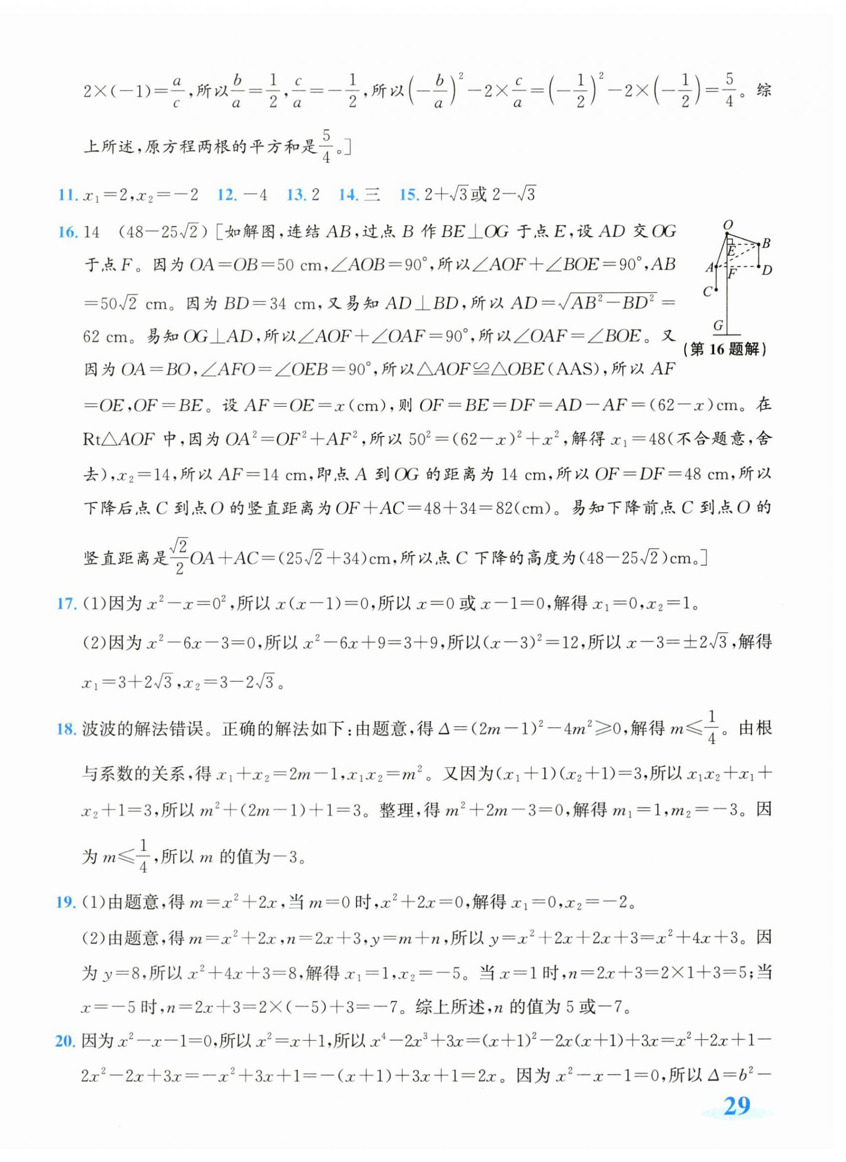2026年奔跑吧全程领航卷八年级数学下册浙教版&nbsp;第2页