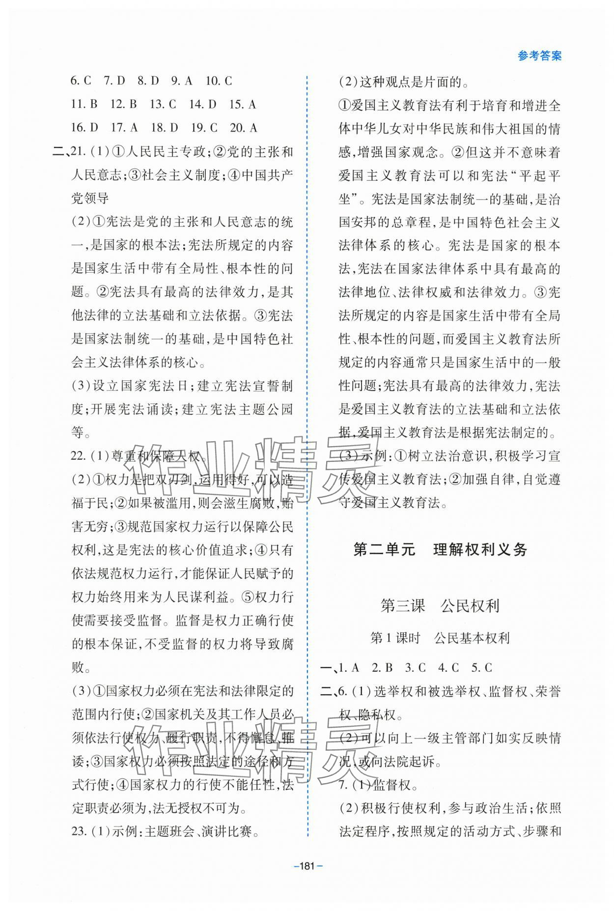 2025年新課堂學(xué)習(xí)與探究八年級道德與法治下冊人教版 參考答案第5頁