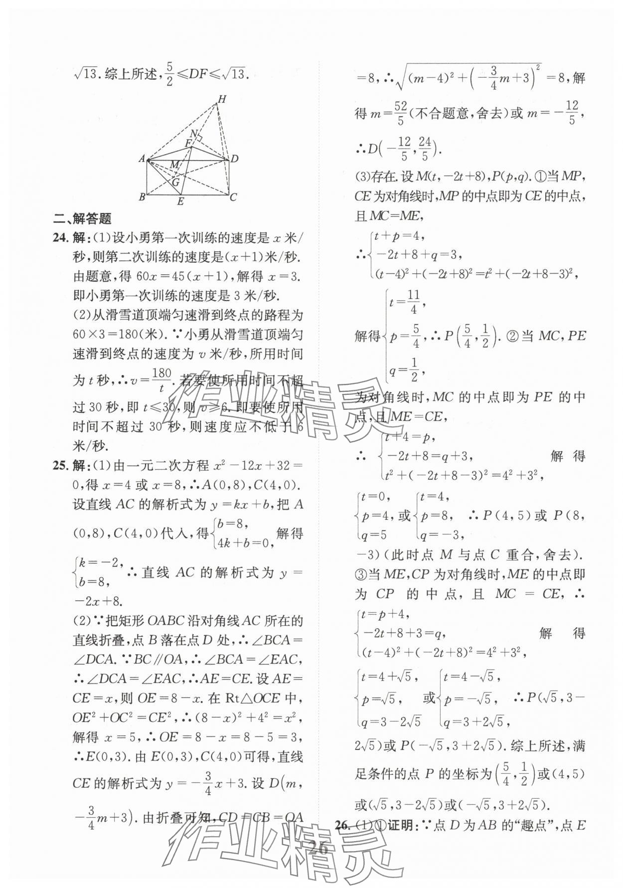 2025年金卷1號中考模擬仿真卷數(shù)學(xué)中考成都專版 第26頁