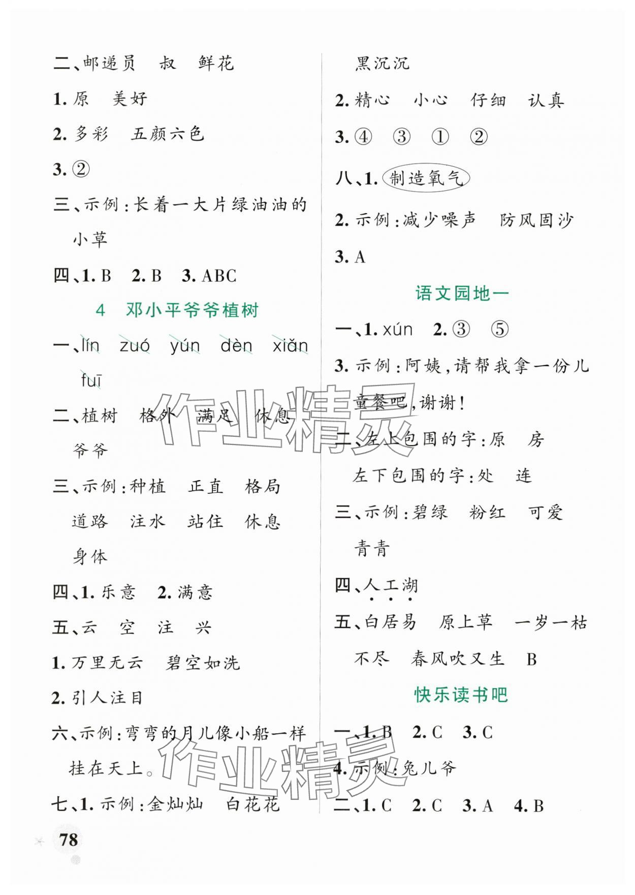 2025年小學(xué)學(xué)霸作業(yè)本二年級(jí)語(yǔ)文下冊(cè)人教版廣東專版 第4頁(yè)