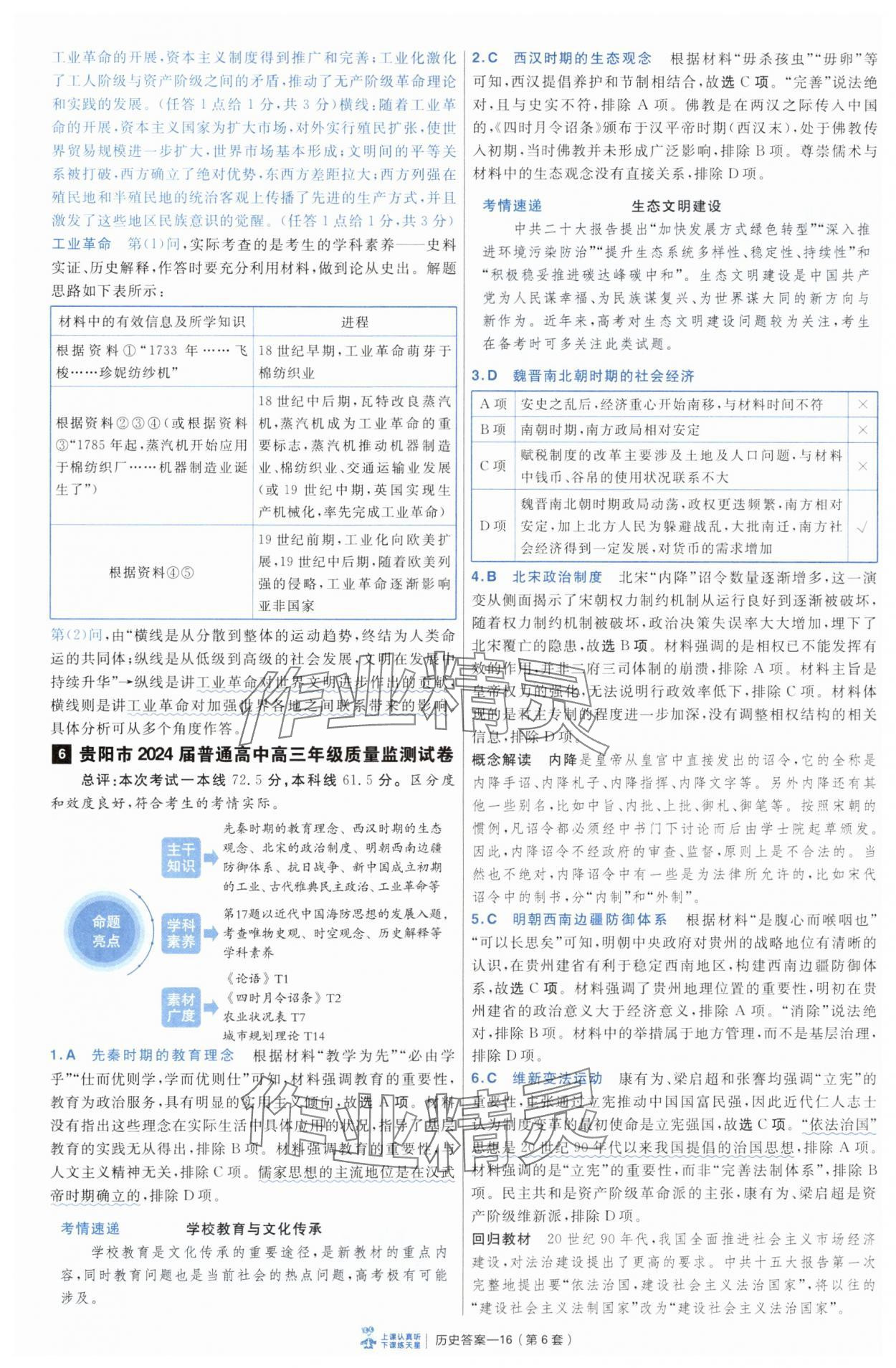 2025年高考沖刺優(yōu)秀模擬試卷匯編45套歷史 第16頁