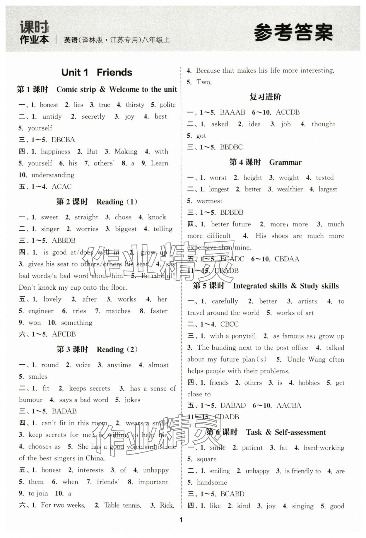 2024年通城學(xué)典課時(shí)作業(yè)本八年級(jí)英語(yǔ)上冊(cè)譯林版江蘇專版 第1頁(yè)