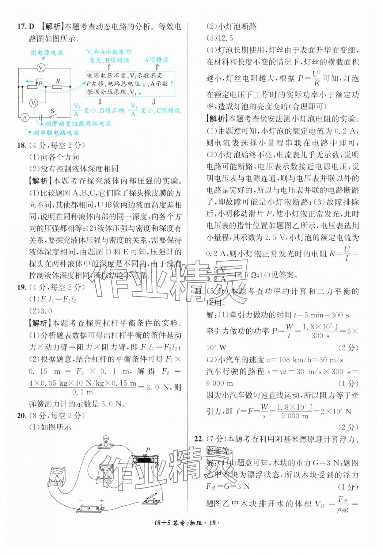 2024年中考試題精編安徽師范大學(xué)出版社物理人教版安徽專版 第19頁