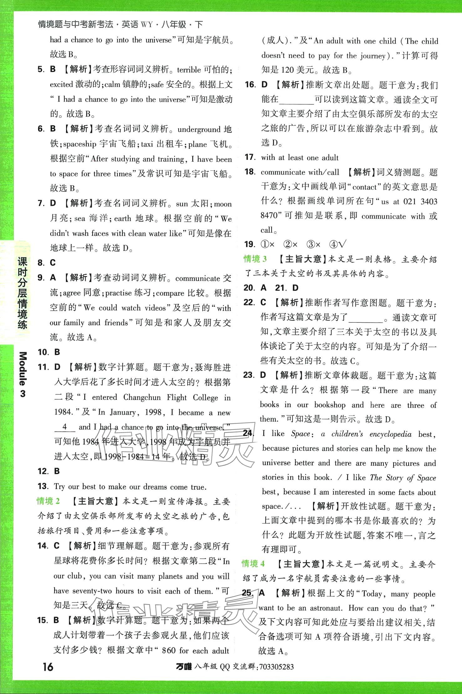 2024年萬(wàn)唯中考情境題八年級(jí)英語(yǔ)下冊(cè)外研版 第16頁(yè)