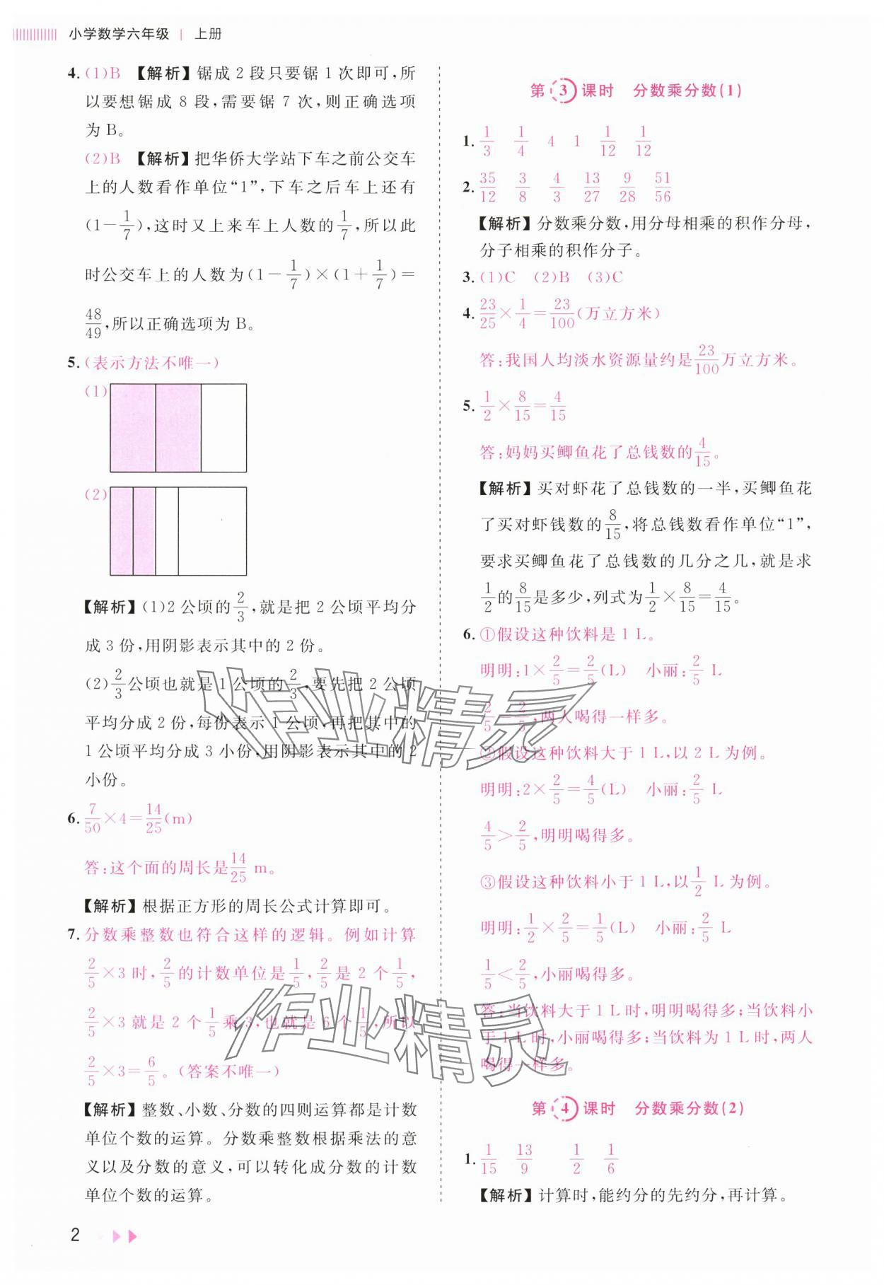 2025年训练达人六年级数学上册人教版 参考答案第2页