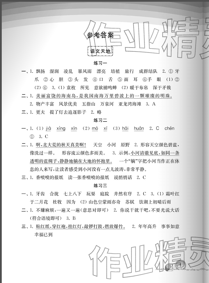 2026年寒假学习生活译林出版社三年级&nbsp;第1页