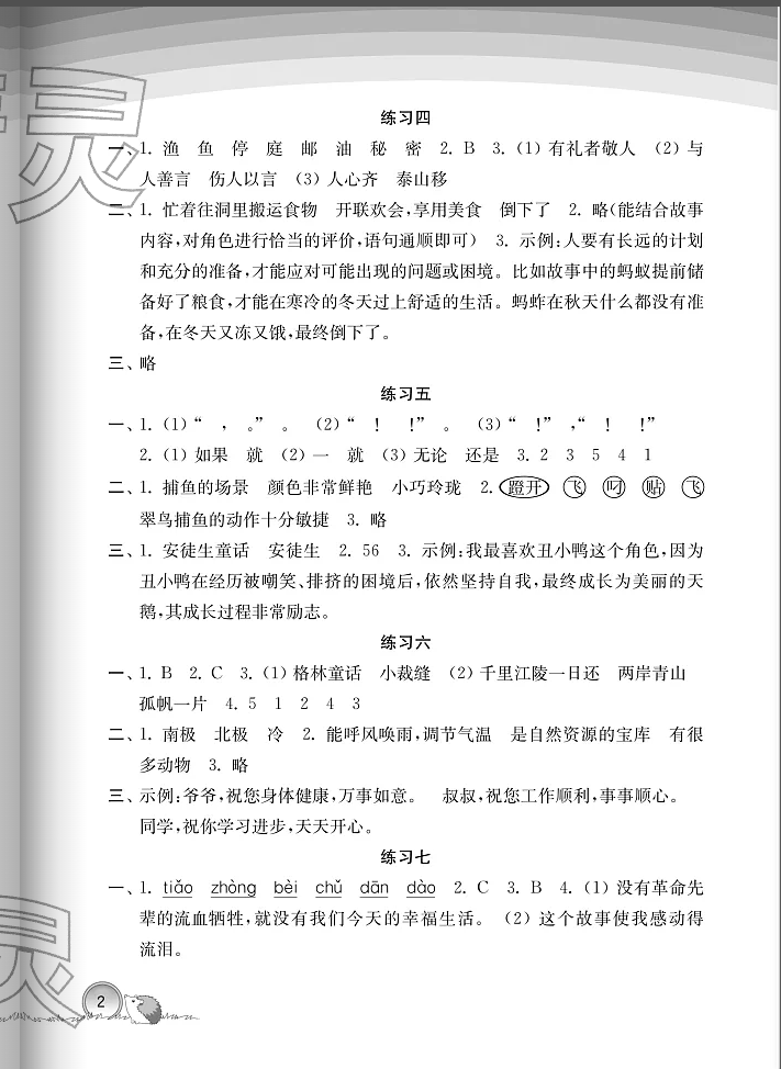 2026年寒假学习生活译林出版社三年级&nbsp;第2页
