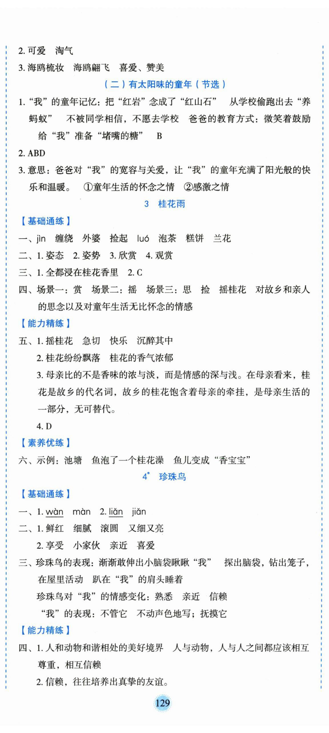 2025年优秀生作业本五年级语文上册人教版&nbsp;参考答案第6页