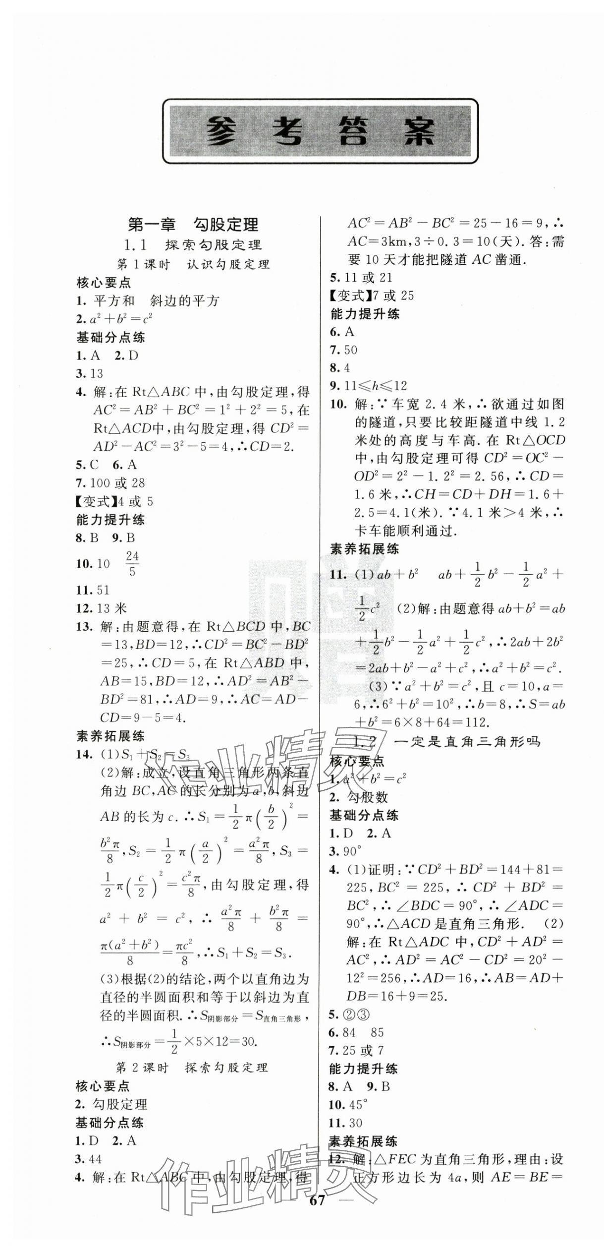 2025年课堂点睛八年级数学上册北师大版宁夏专版 第1页