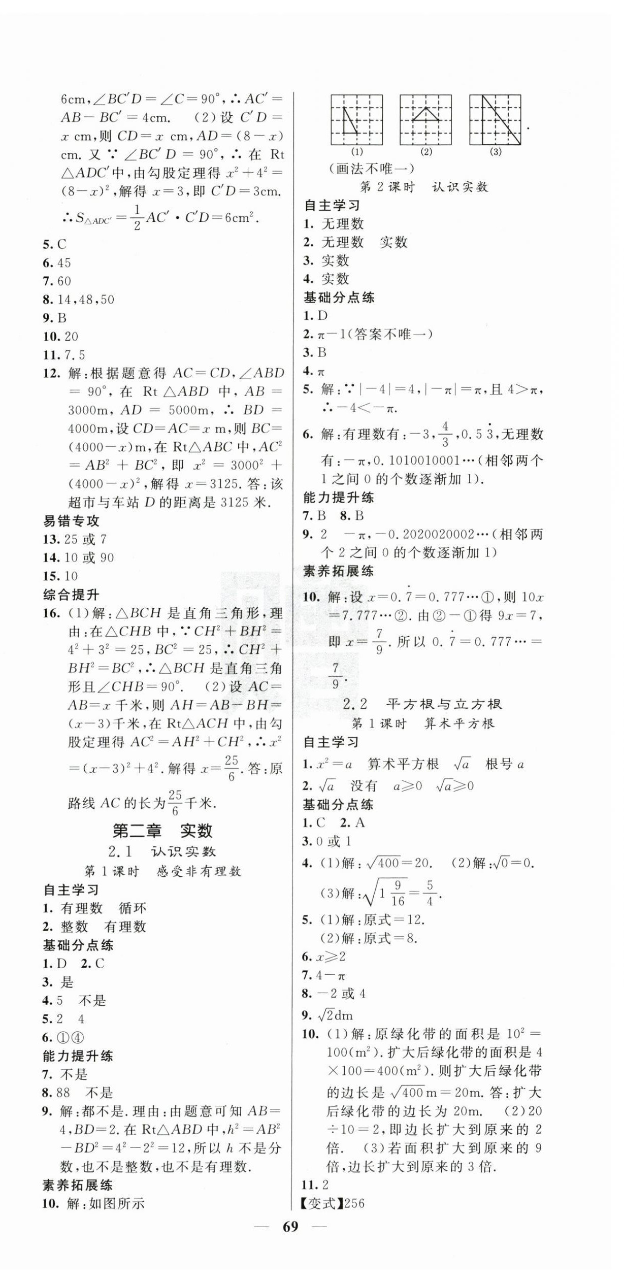 2025年課堂點(diǎn)睛八年級(jí)數(shù)學(xué)上冊(cè)北師大版寧夏專(zhuān)版 第3頁(yè)