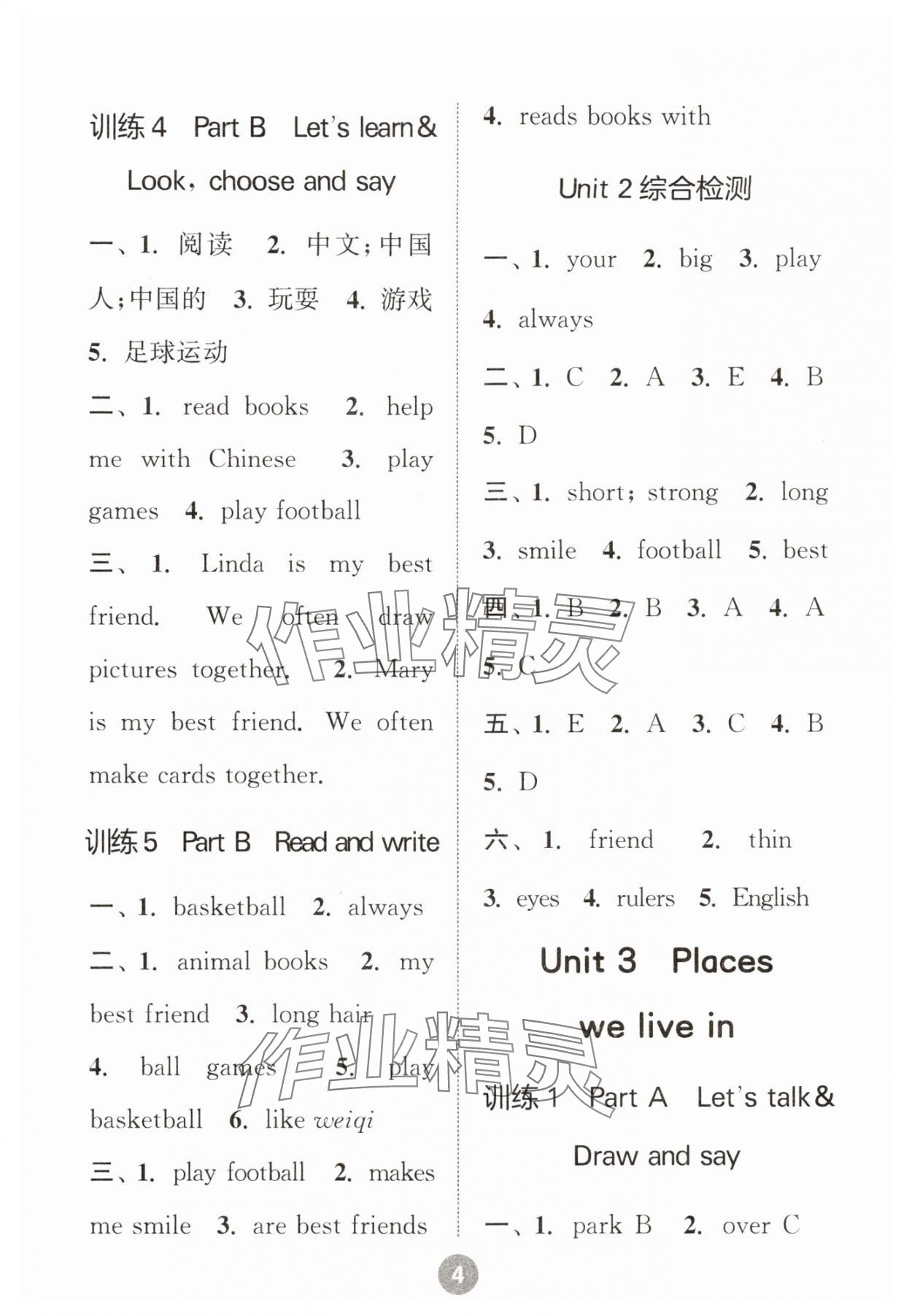2025年默写10分钟四年级英语上册人教版&nbsp;第4页