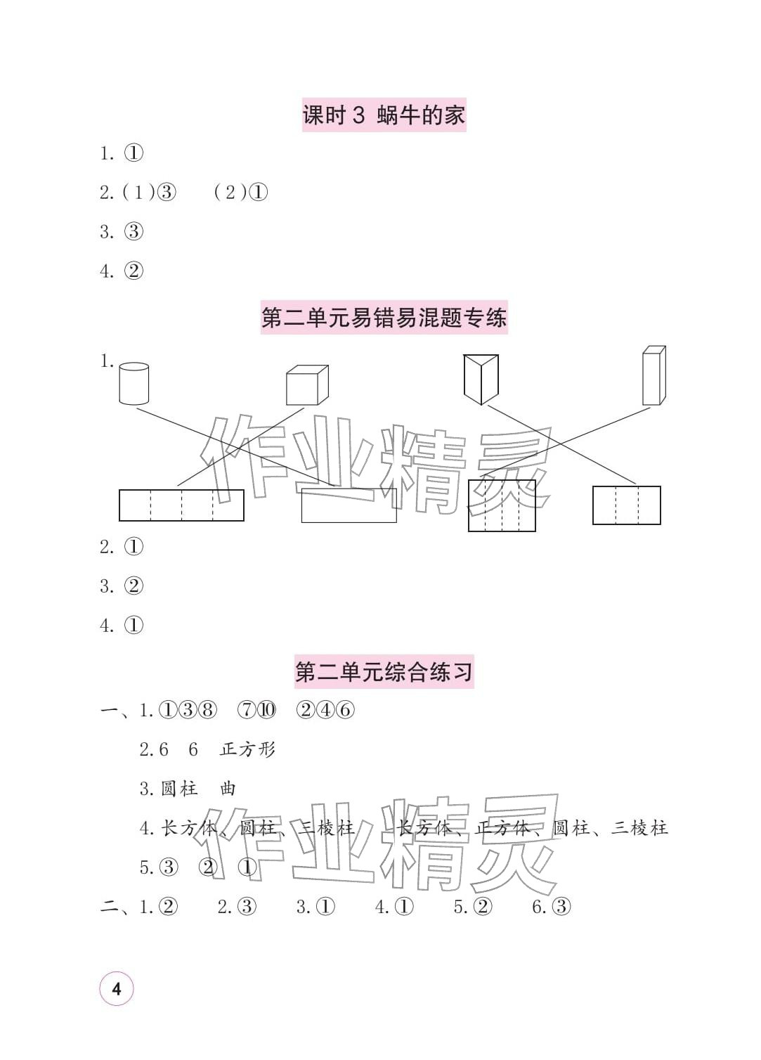 2026年学习与巩固二年级数学下册北师大版&nbsp;参考答案第4页