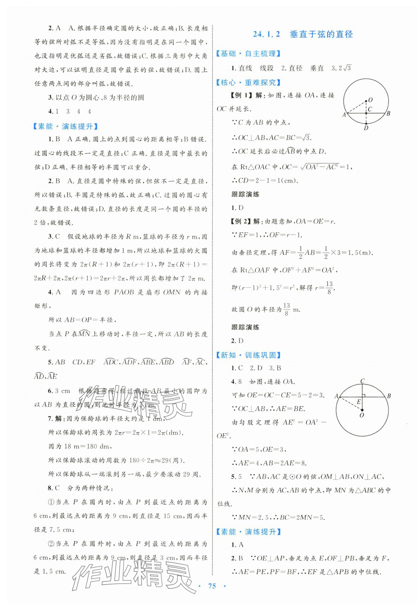 2024年同步学习目标与检测九年级数学全一册人教版 第23页