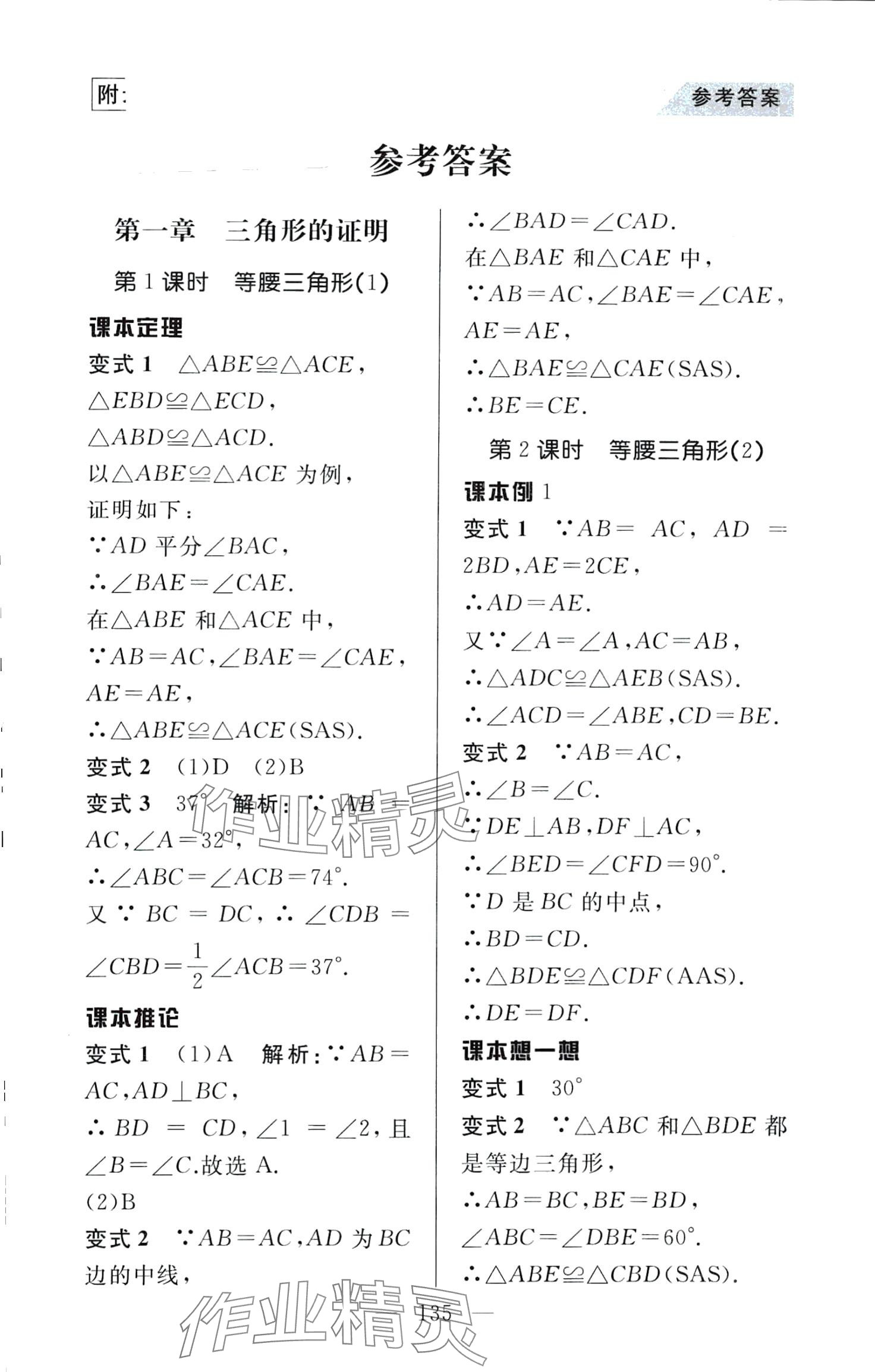 2024年例題變式八年級數學下冊北師大版 第1頁