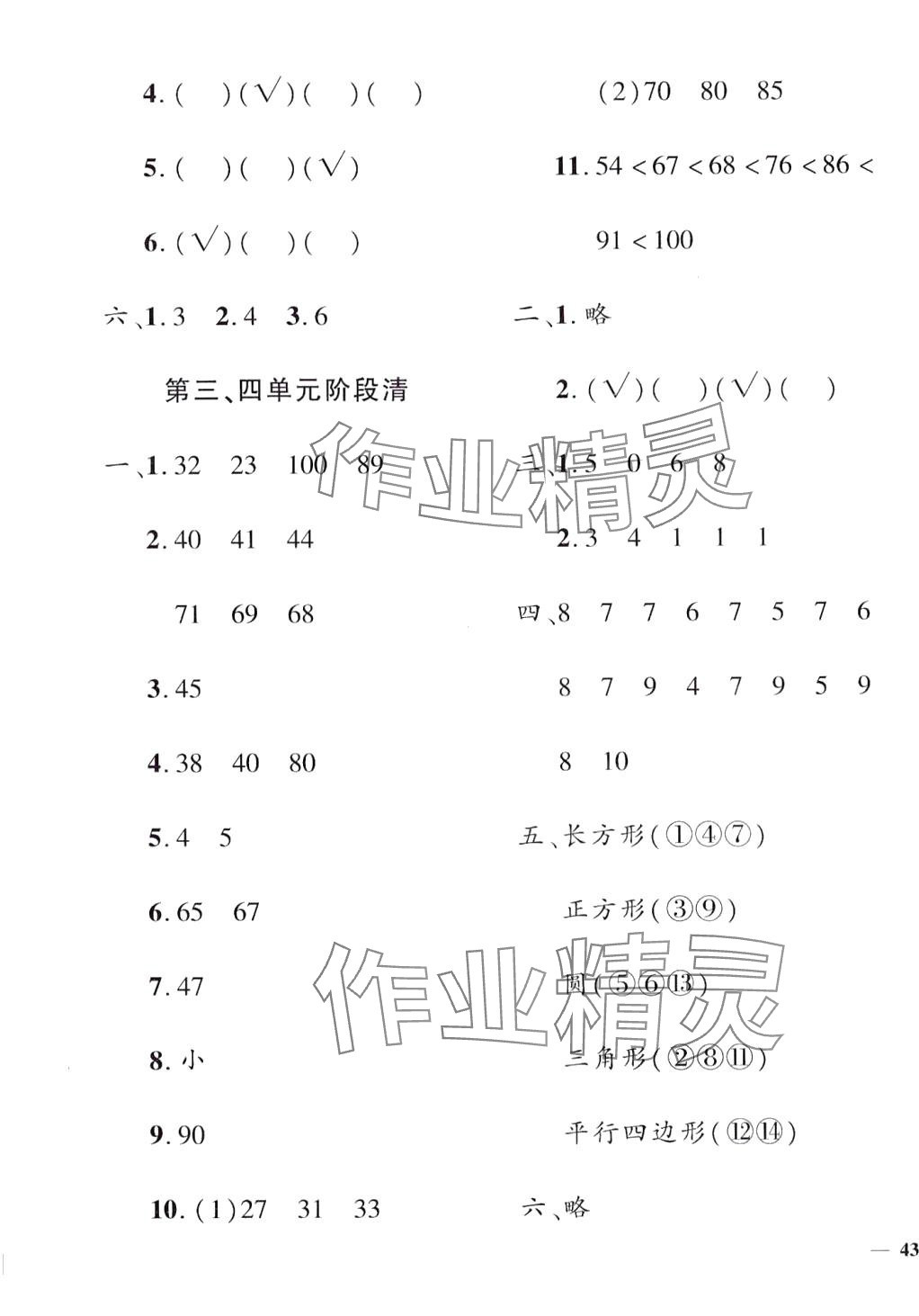 2024年教育世家狀元卷一年級(jí)數(shù)學(xué)下冊(cè)北師大版 第5頁