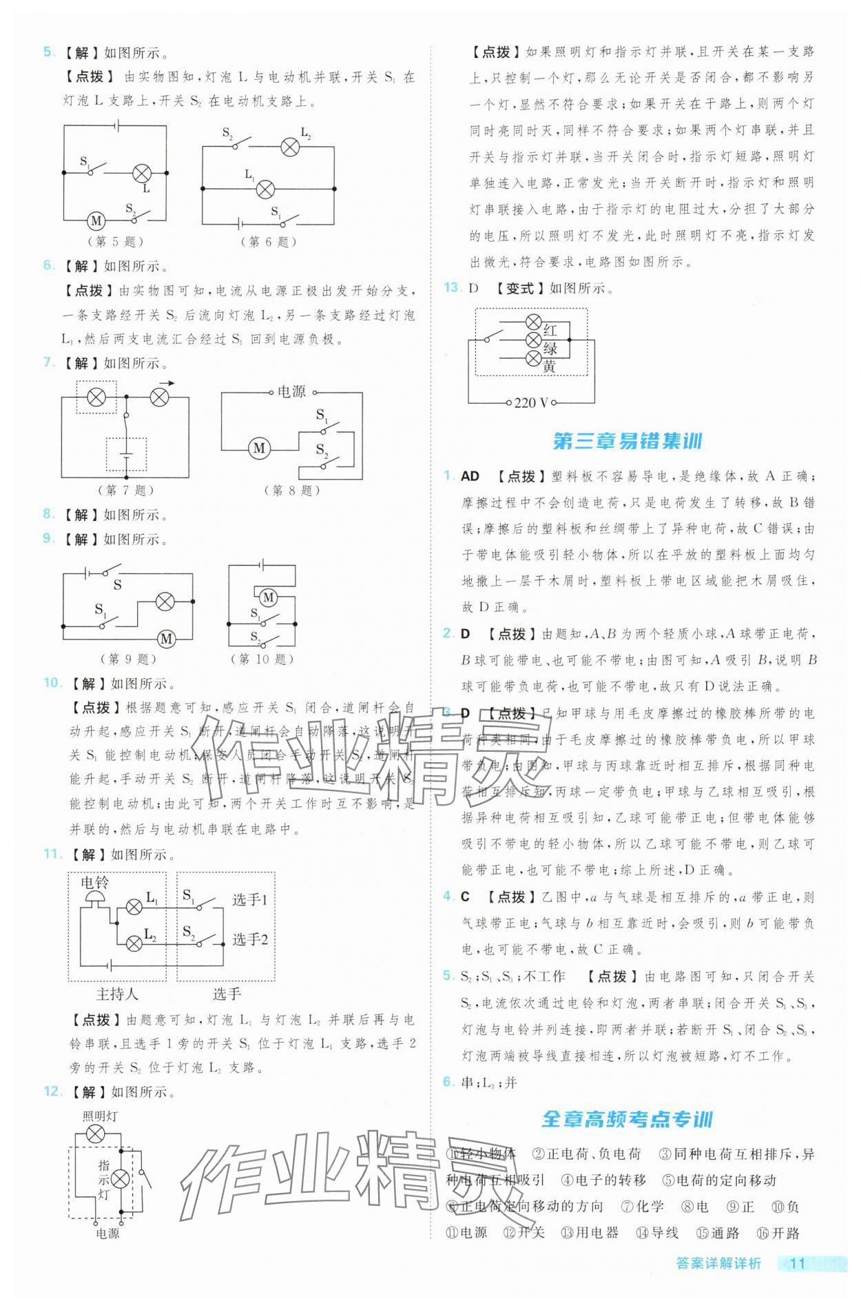 2025年綜合應(yīng)用創(chuàng)新題典中點(diǎn)九年級(jí)物理全一冊(cè)教科版 第11頁(yè)