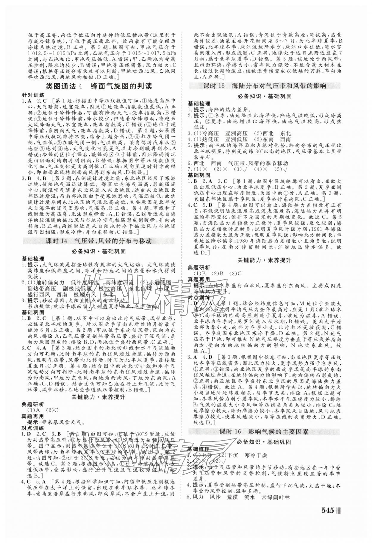 2025年新課堂新坐標(biāo)高三一輪總復(fù)習(xí)高三地理人教版 參考答案第9頁(yè)