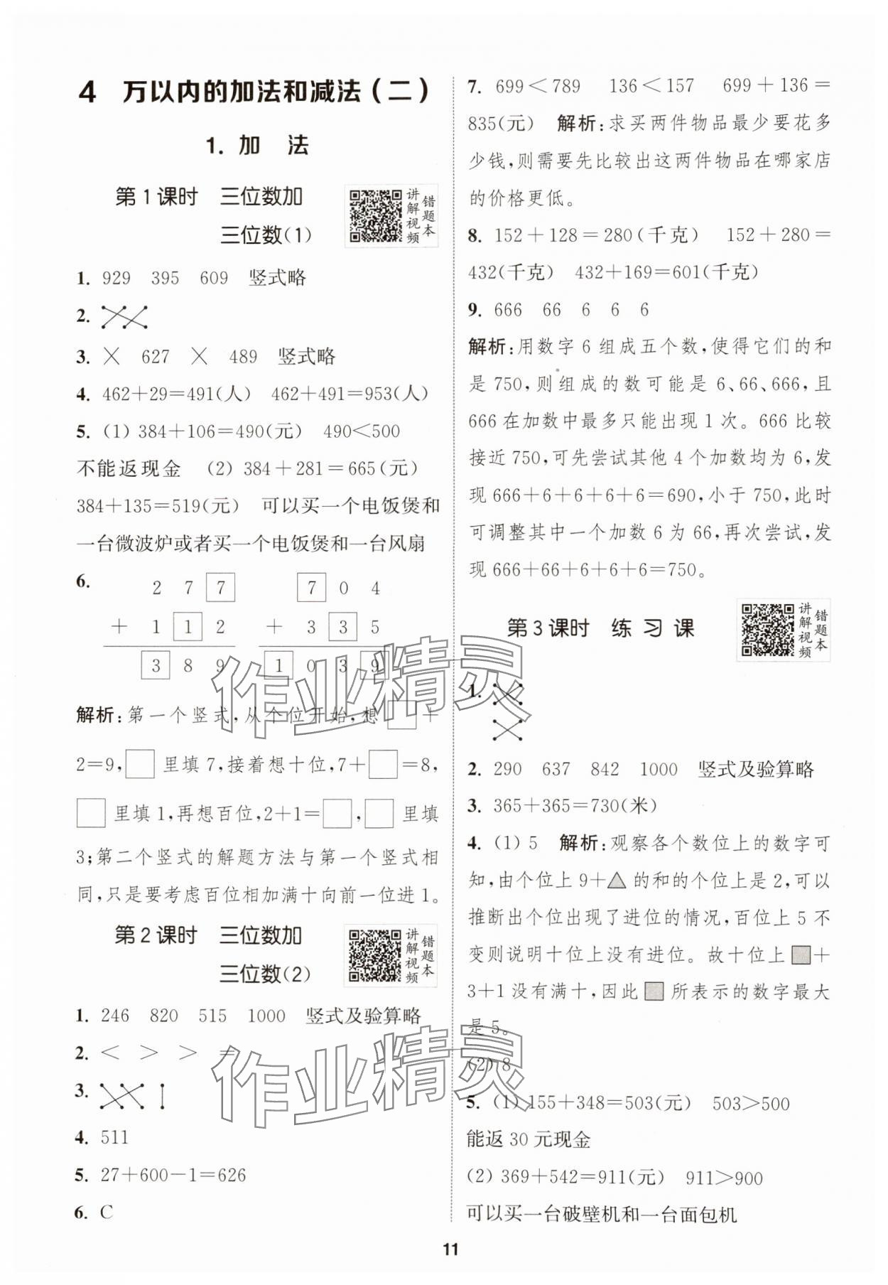 2024年拔尖特训三年级数学上册人教版浙江专版 第11页