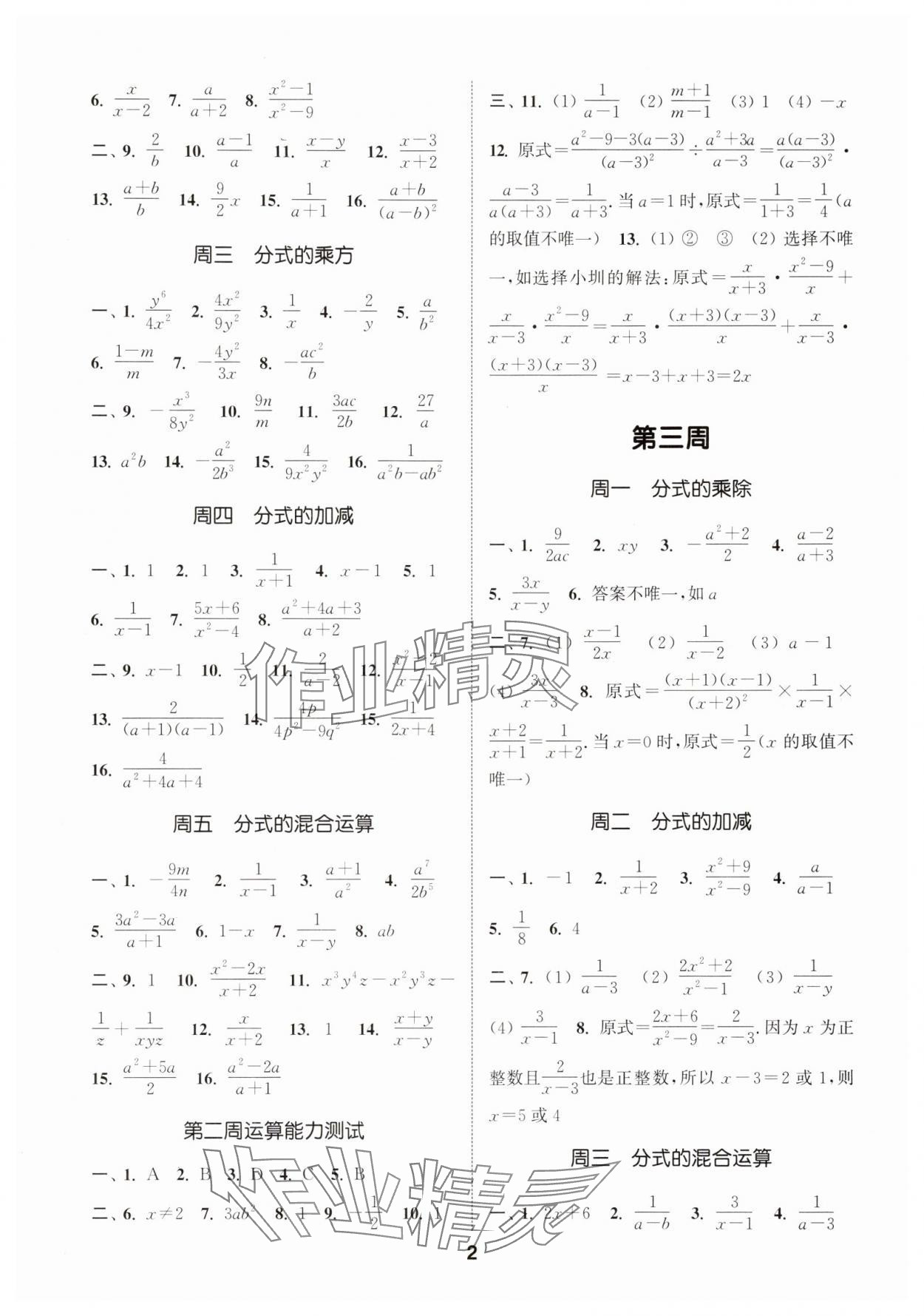 2025年通城学典初中数学运算能手八年级数学上册沪科版 第2页
