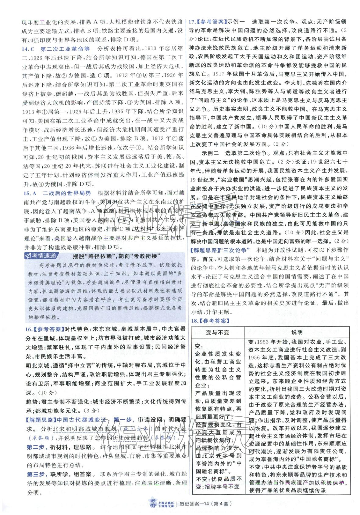 2026年新高考优秀模拟试卷汇编45套历史山东专版&nbsp;第14页
