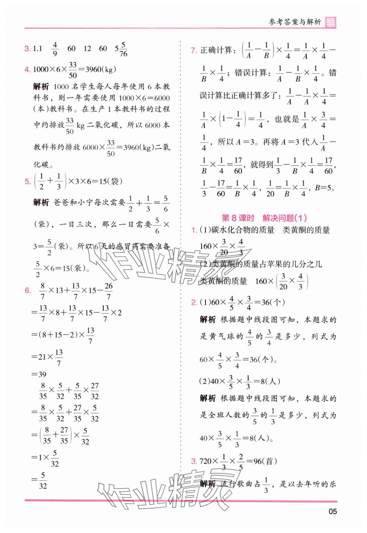 2025年木头马分层课课练小学数学六年级上册人教版浙江专版 第5页