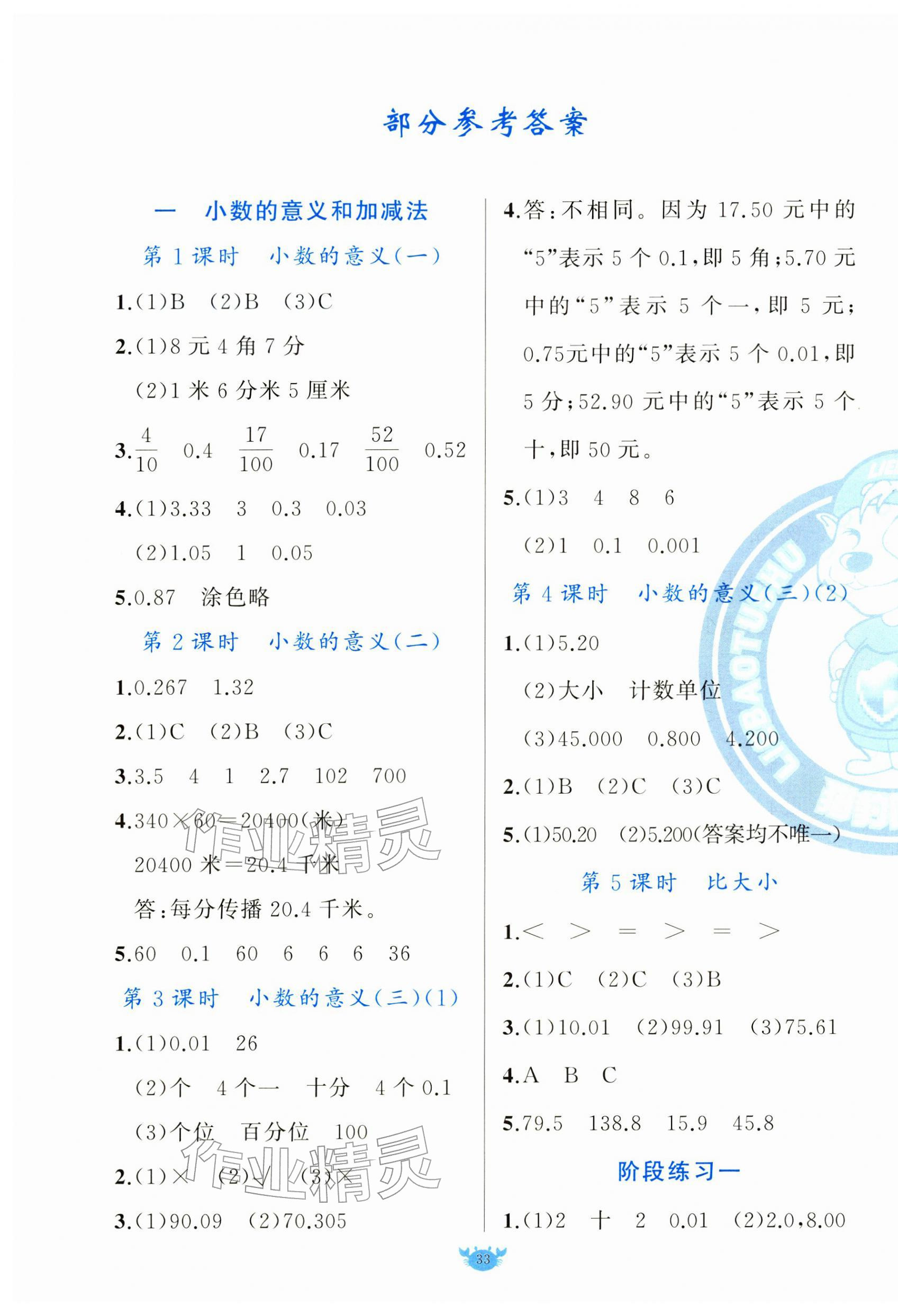 2026年原创新课堂四年级数学下册北师大版&nbsp;第1页