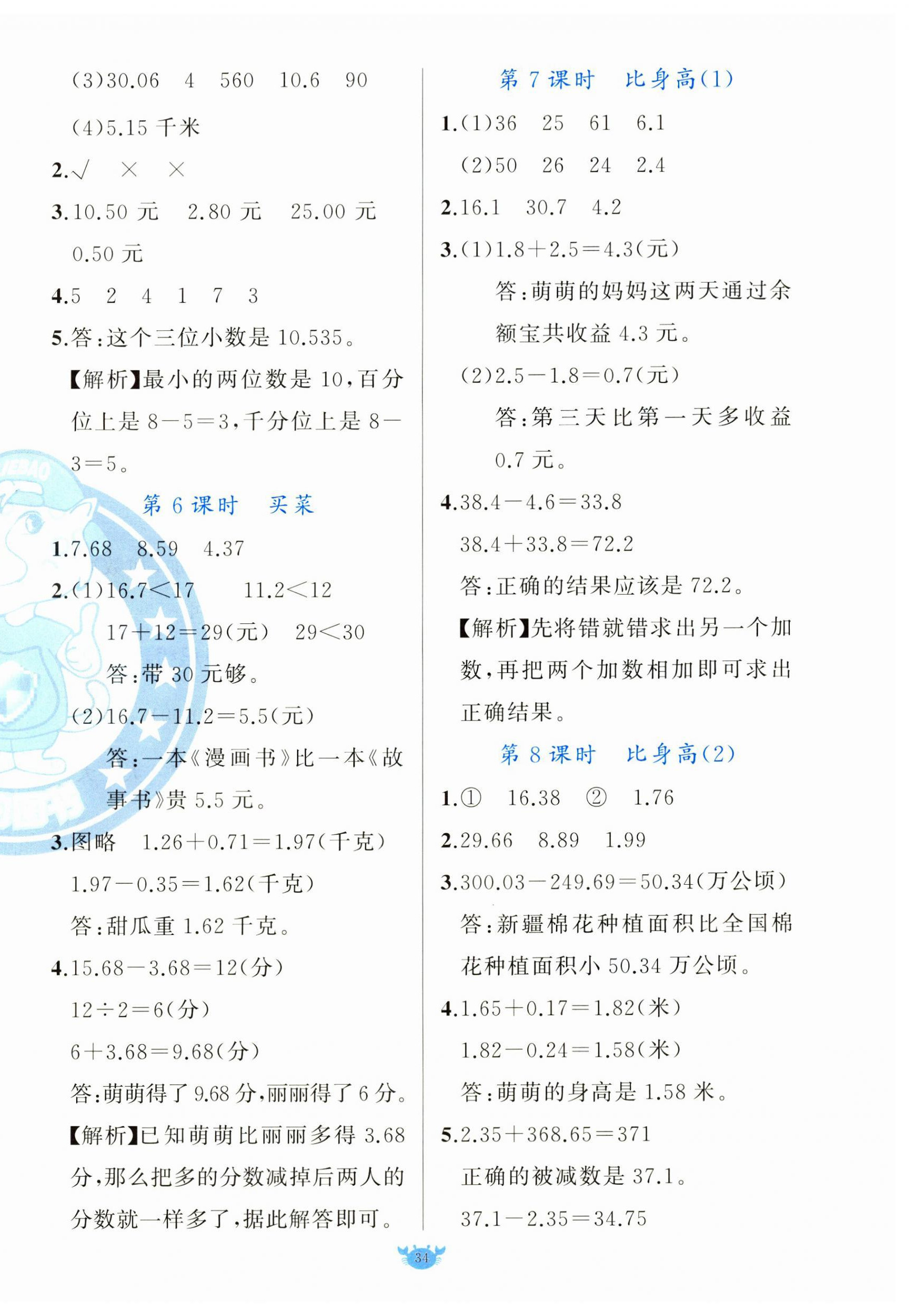 2026年原创新课堂四年级数学下册北师大版&nbsp;第2页