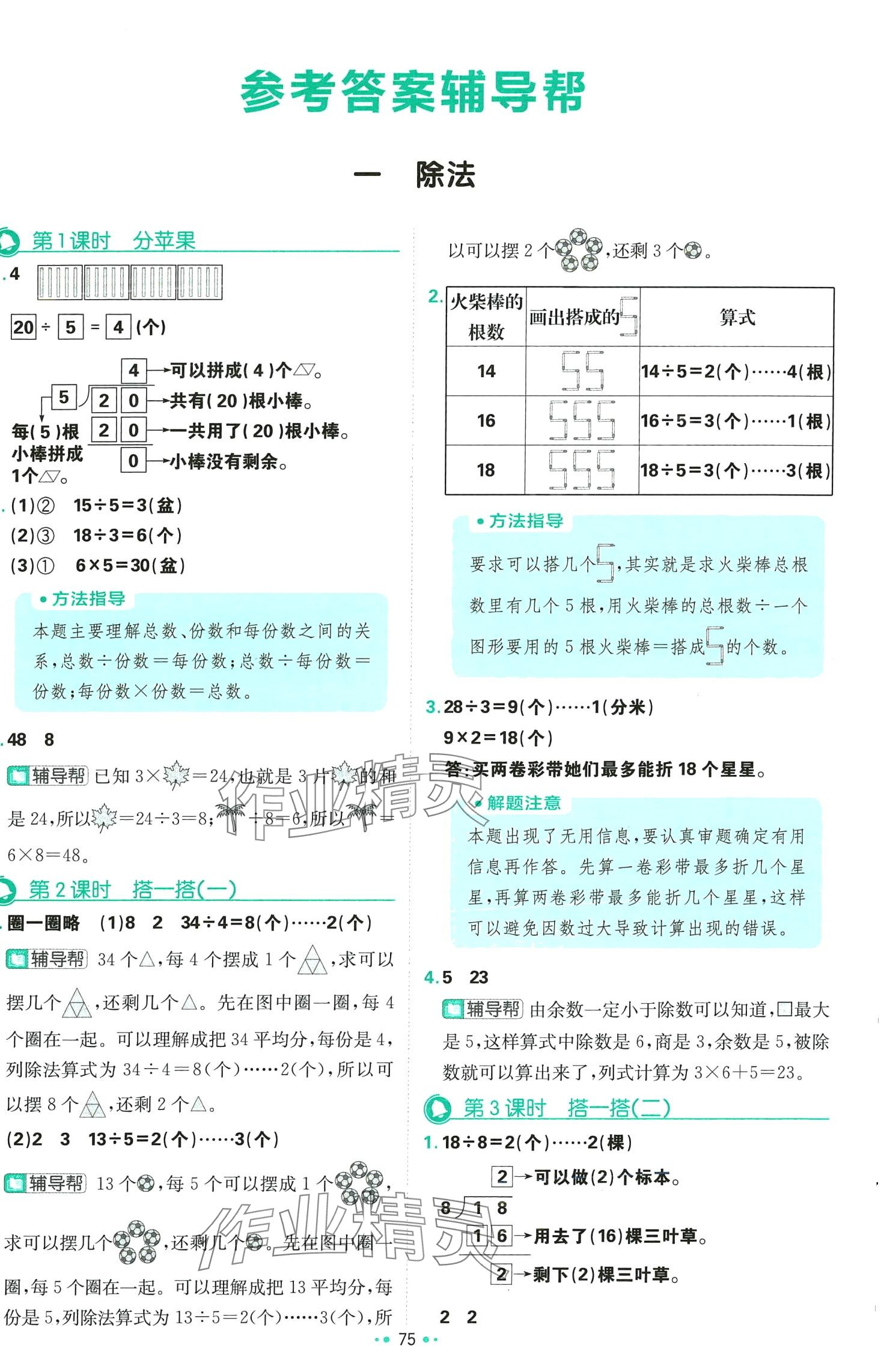 2024年小學必刷題二年級數學下冊北師大版 第1頁