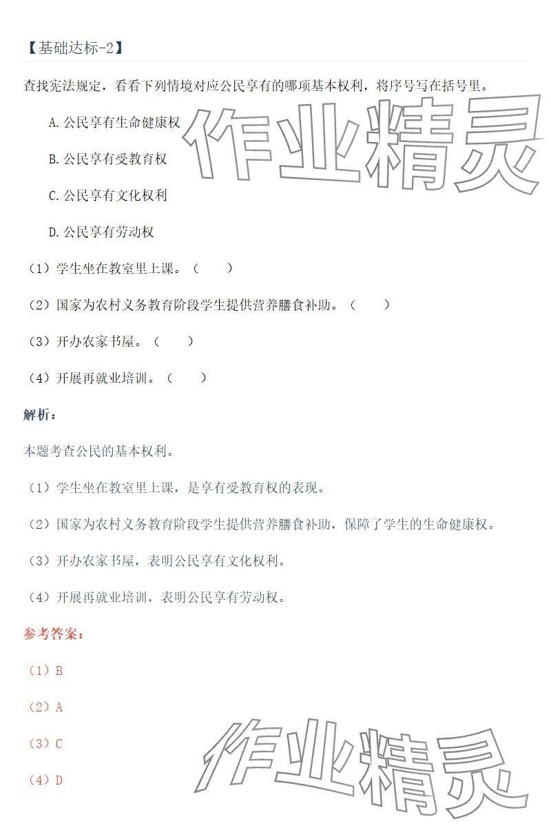 2025年同步实践评价课程基础训练湖南少年儿童出版社六年级道德与法治上册人教版 参考答案第44页