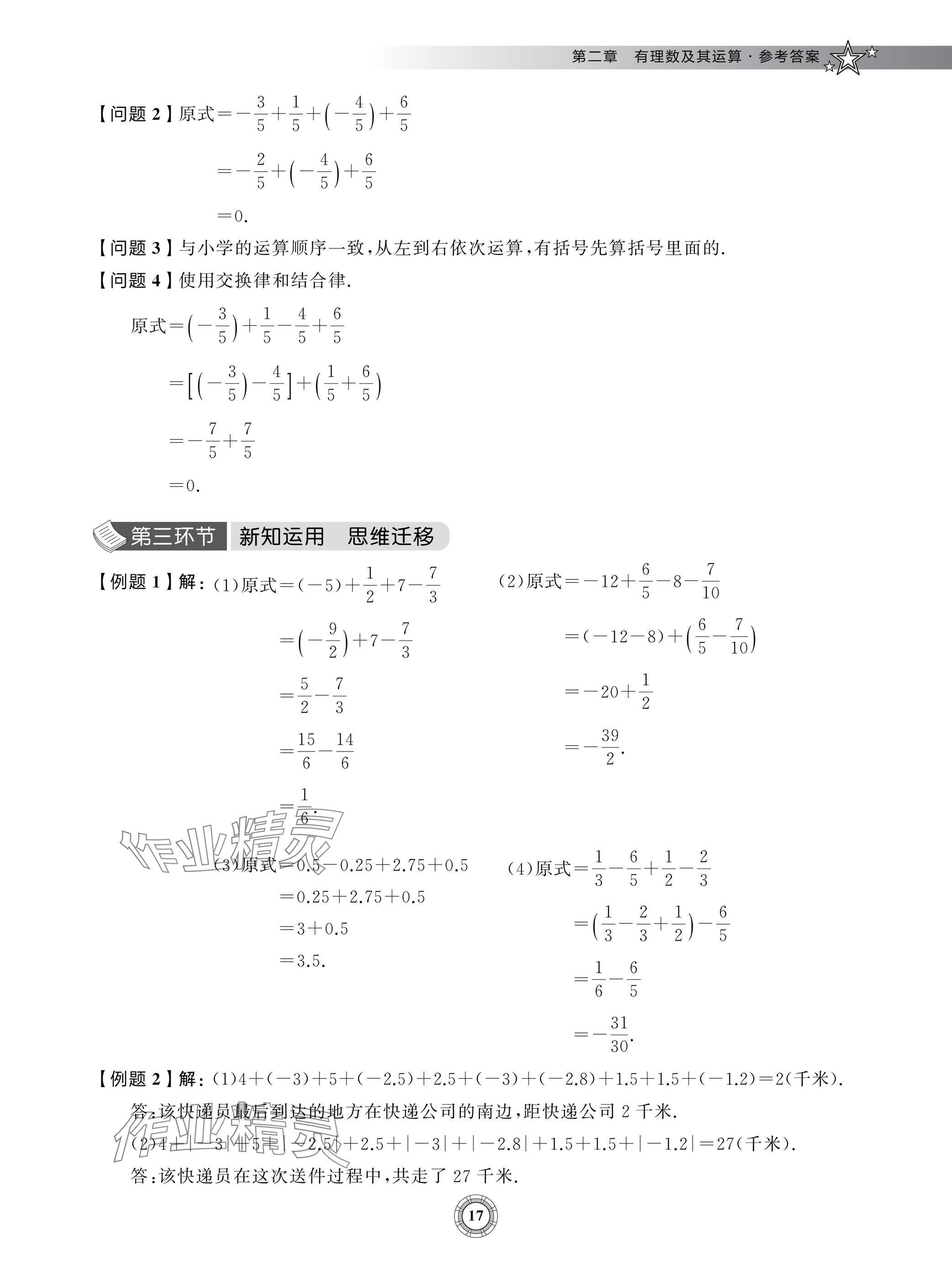 2024年五环导学七年级数学上册北师大版&nbsp;参考答案第17页