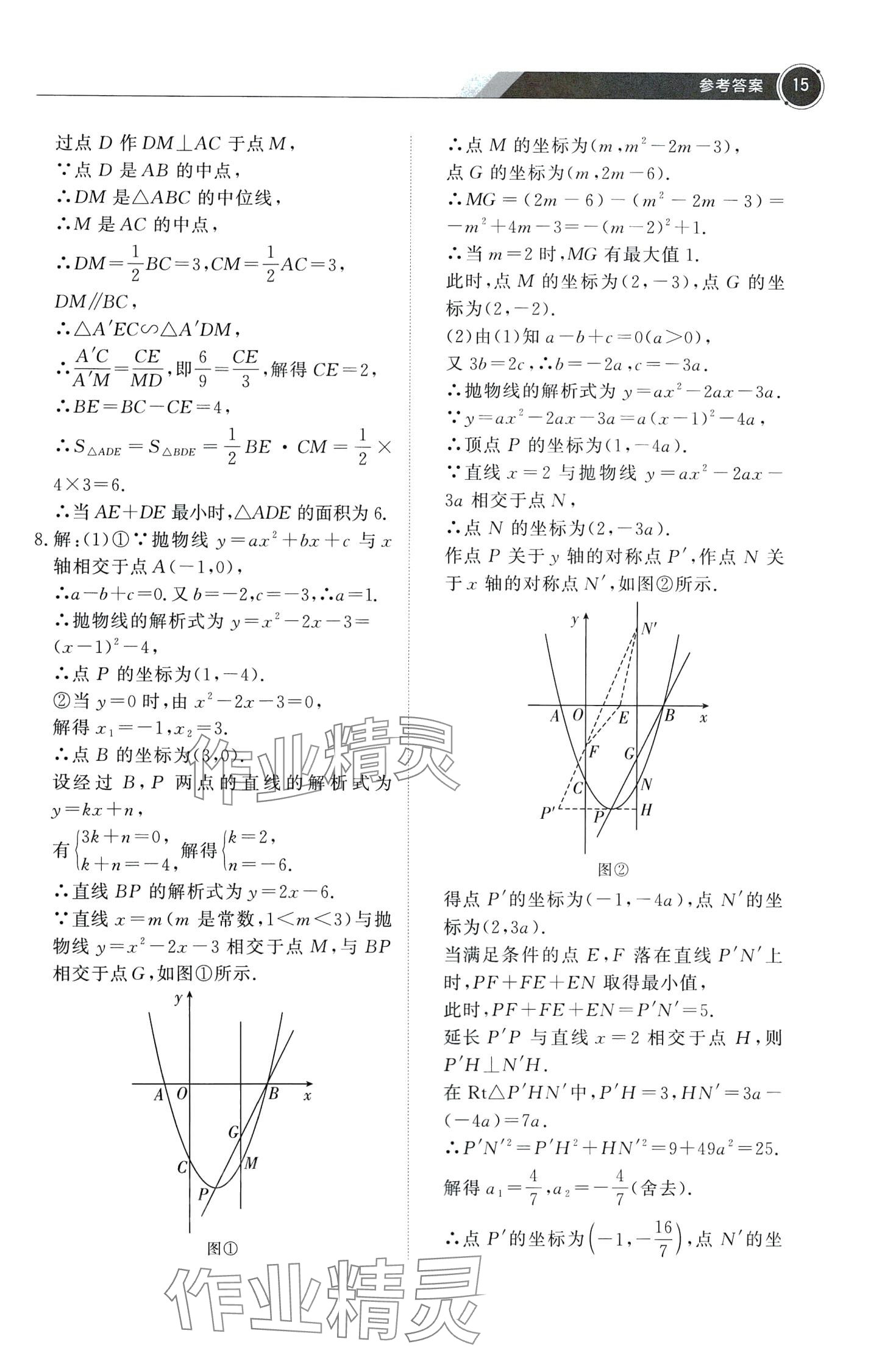 2024年蝶變數(shù)學(xué)搞定初中數(shù)學(xué)壓軸題&nbsp;第17頁